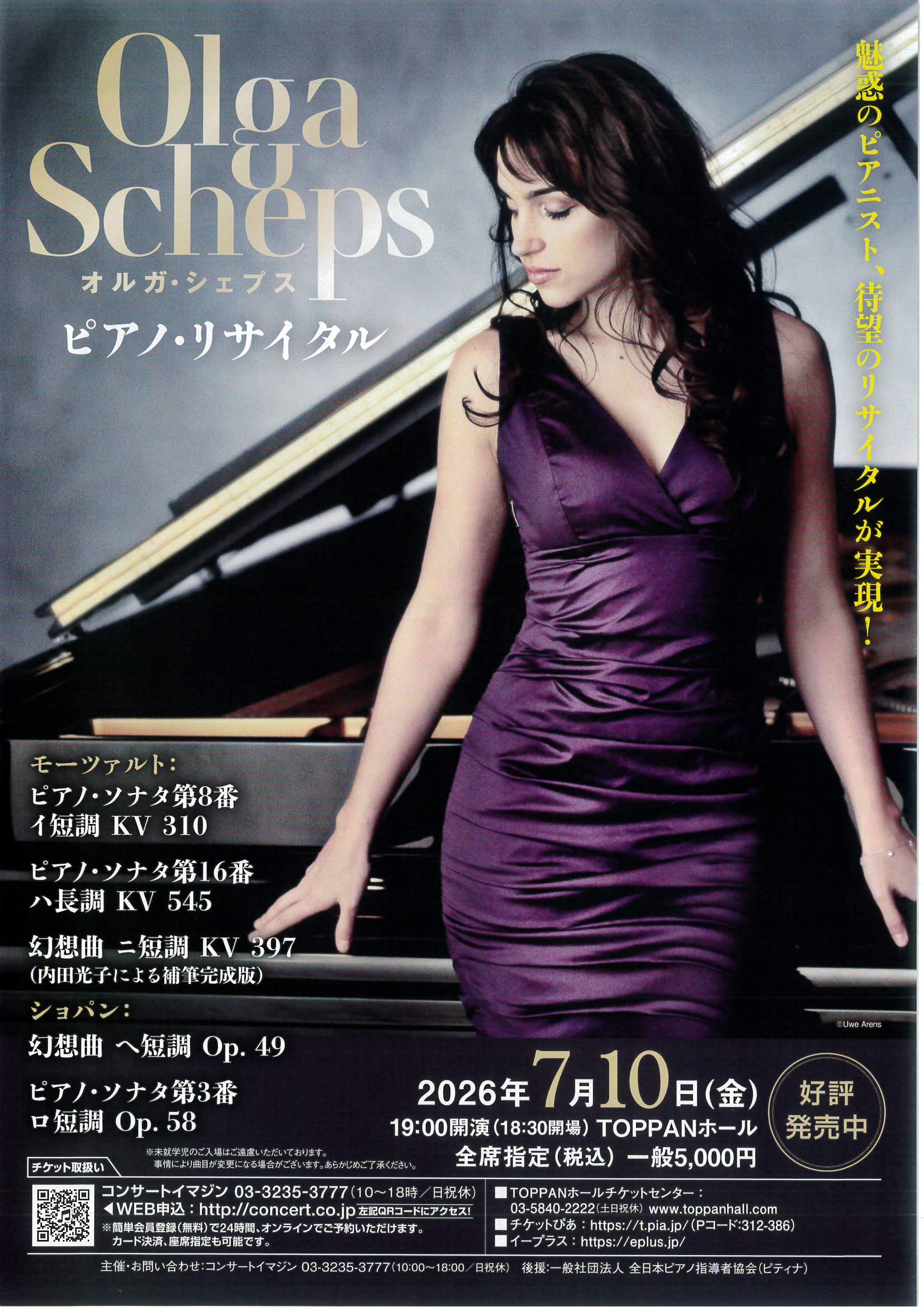 オルガ・シェプス ピアノ・リサイタル