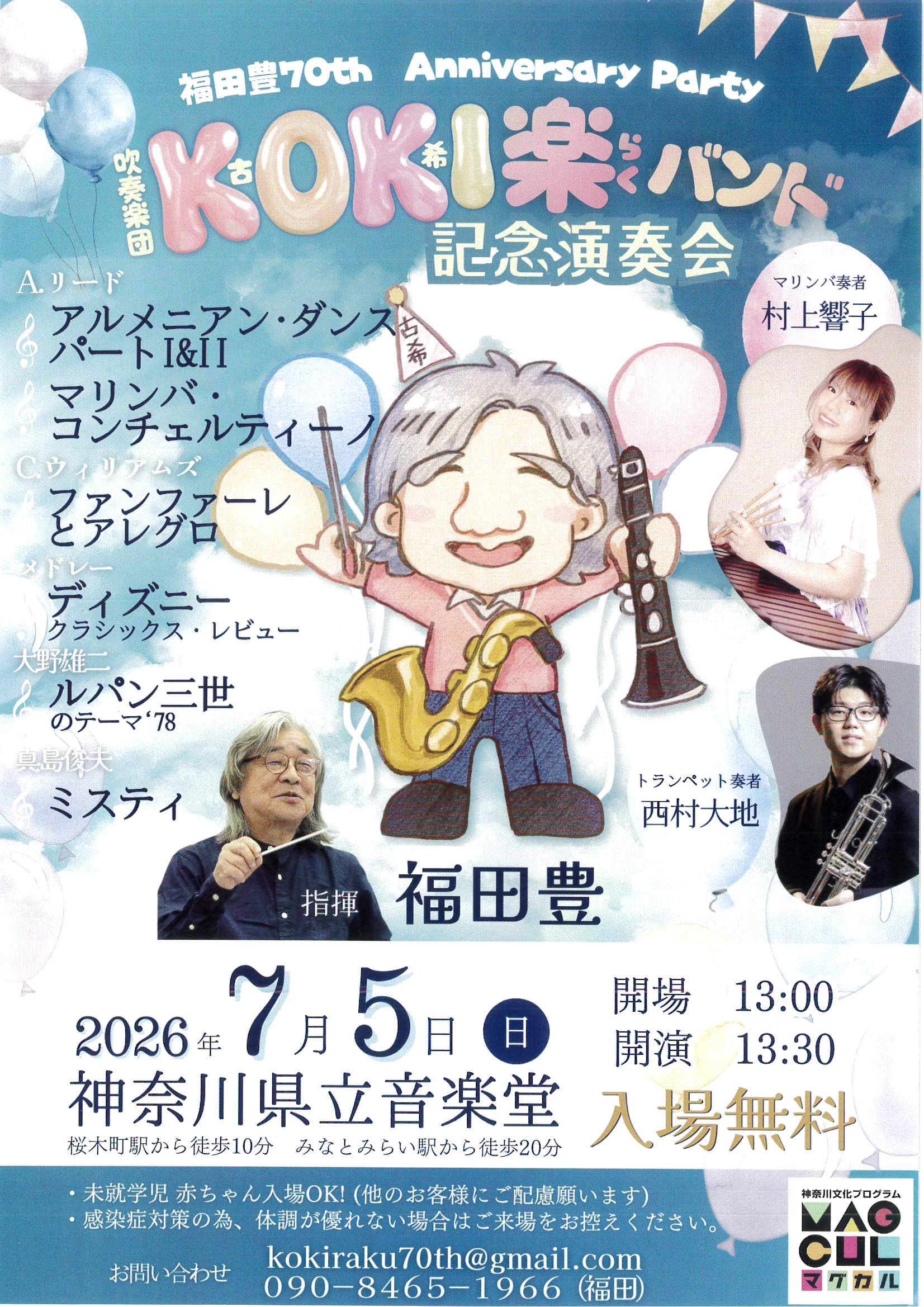 KOKI楽バンド 記念演奏会