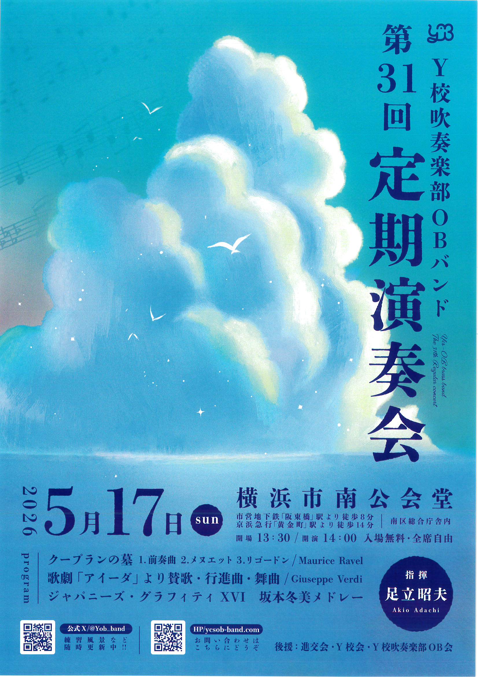 Y校吹奏楽部OBバンド 第31回 定期演奏会