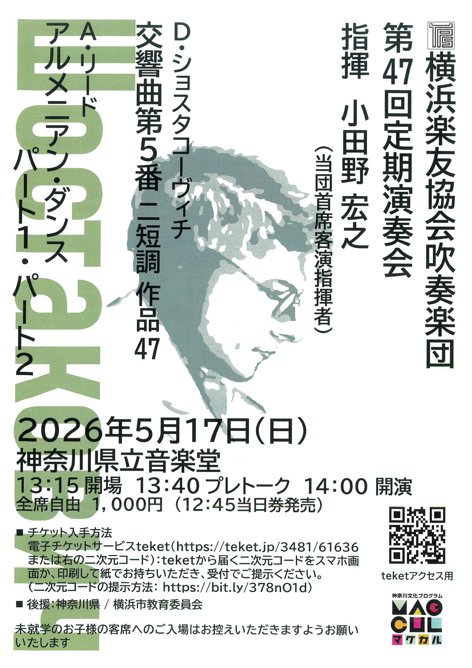 横浜楽友協会吹奏楽団 第47回定期演奏会