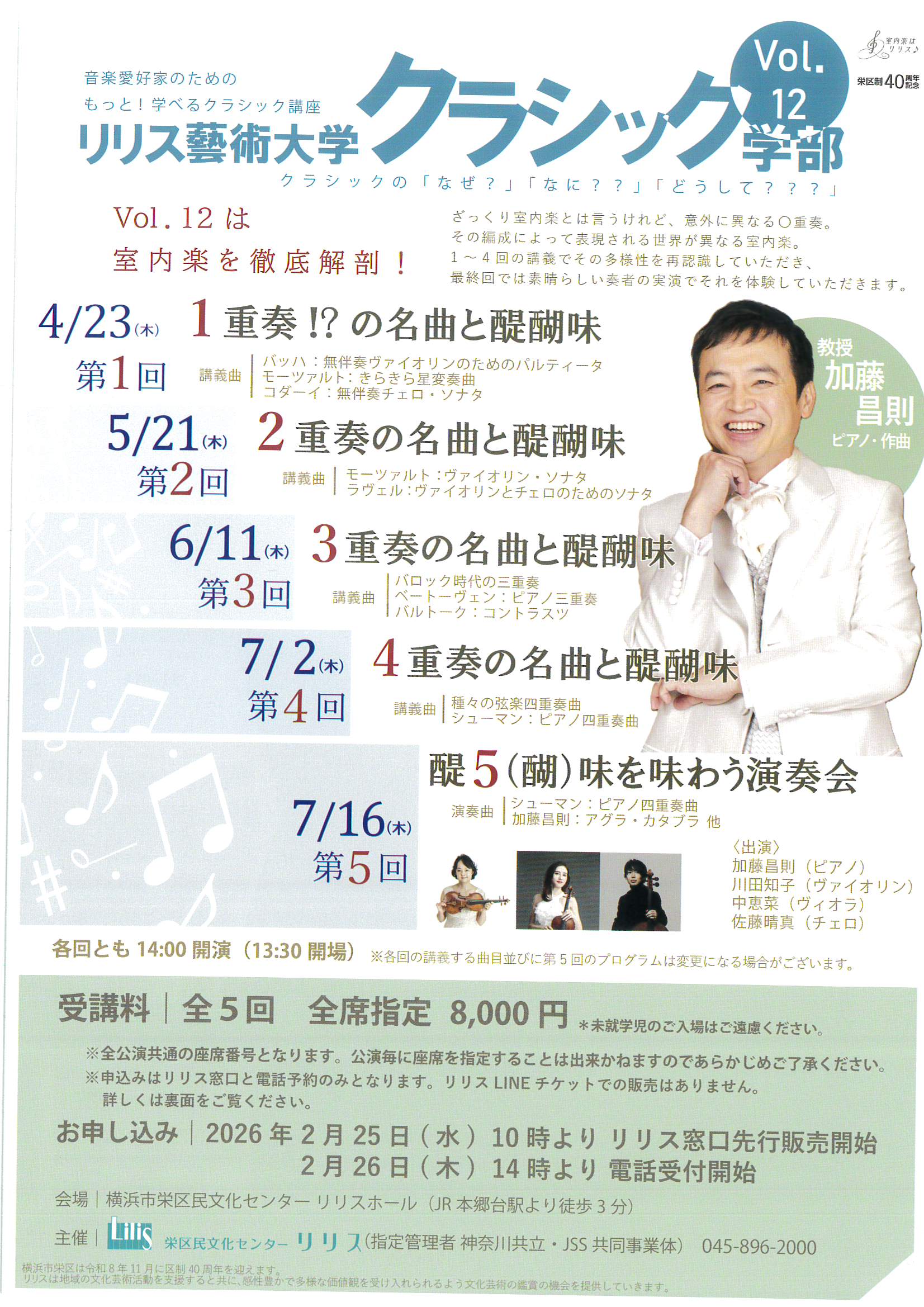 リリス藝術大学クラシック学部 Vol.12