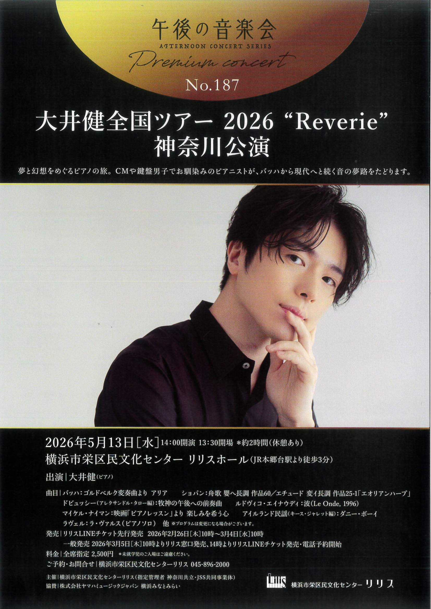 午後の音楽会 大井健全国ツアー2026“Reverie”神奈川公演