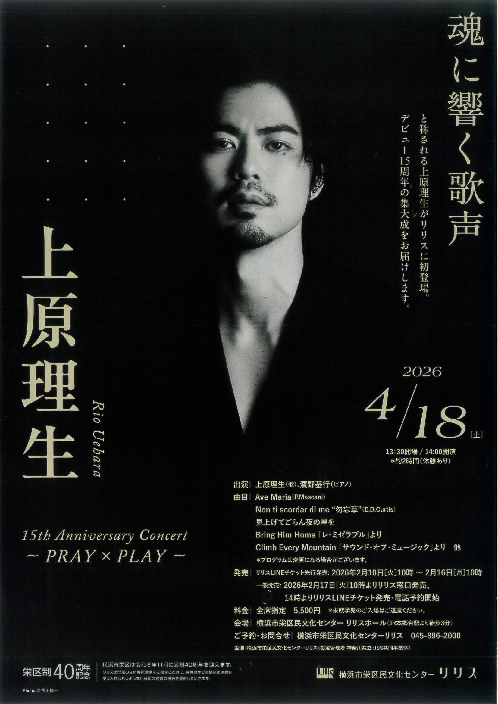 上原理生　15th Anniversary Concert ~PRAY＆PLAY~