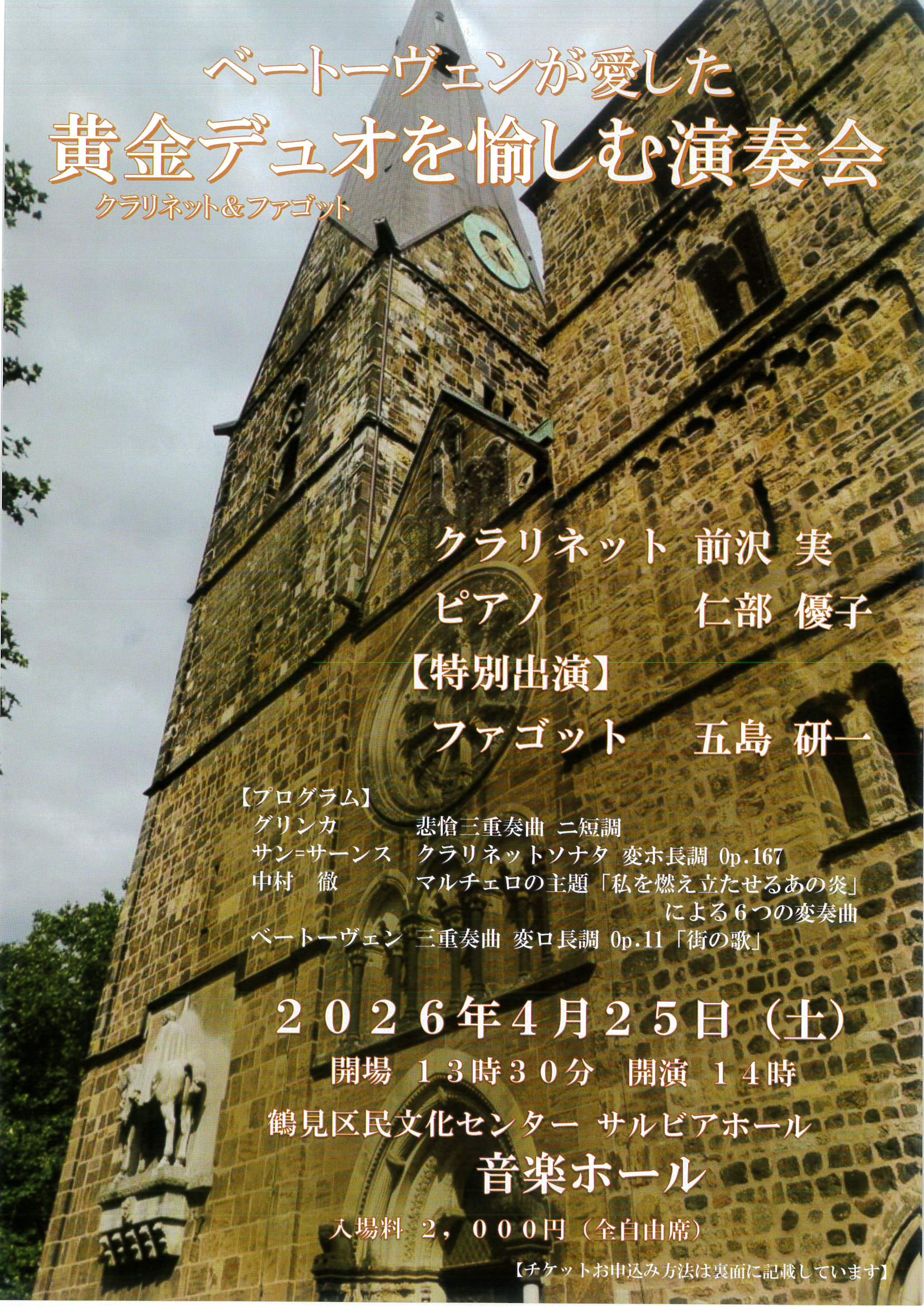 ベートーヴェンが愛した黄金デュオを愉しむ演奏会