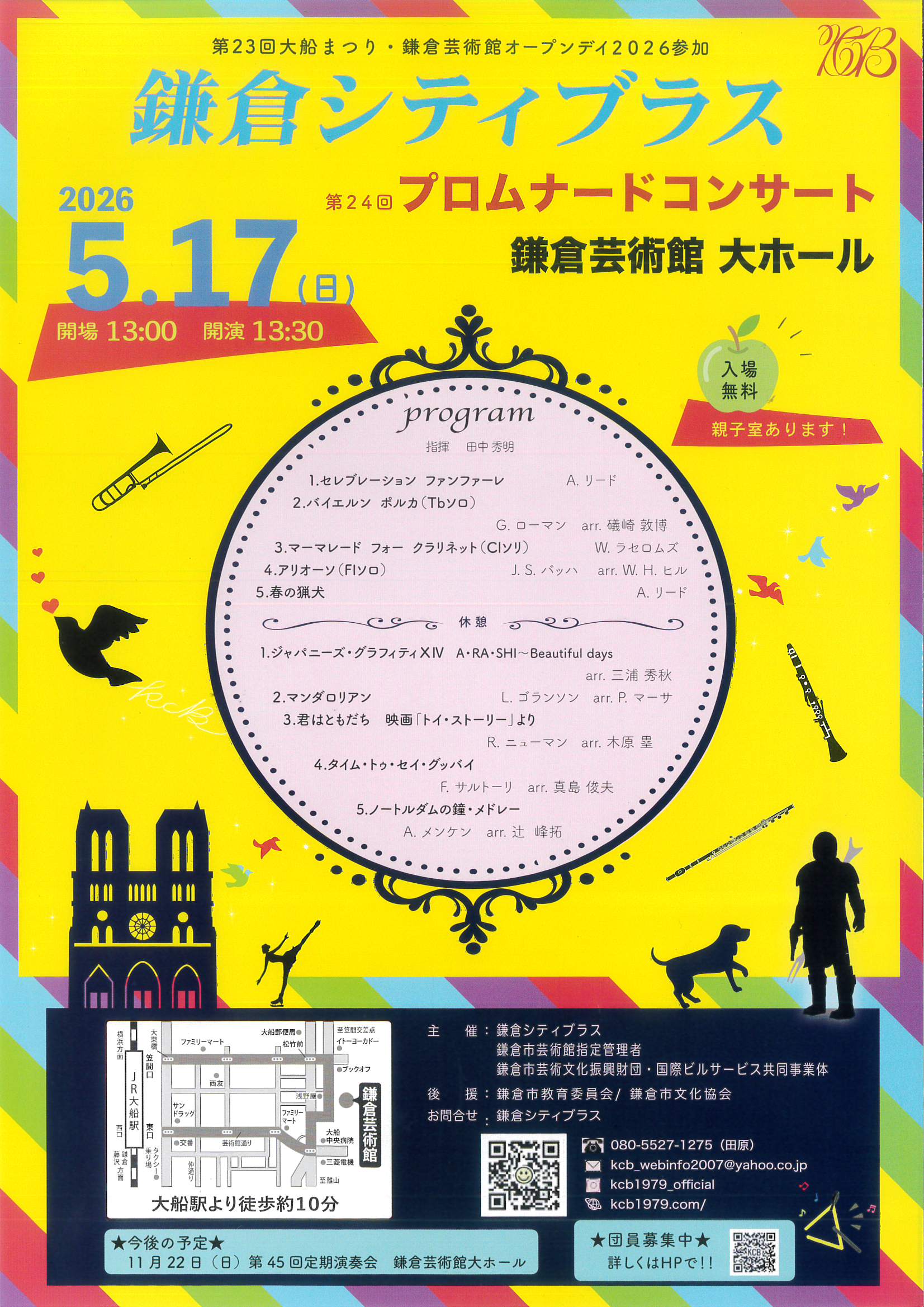 鎌倉シティブラス 第24回 プロムナードコンサート