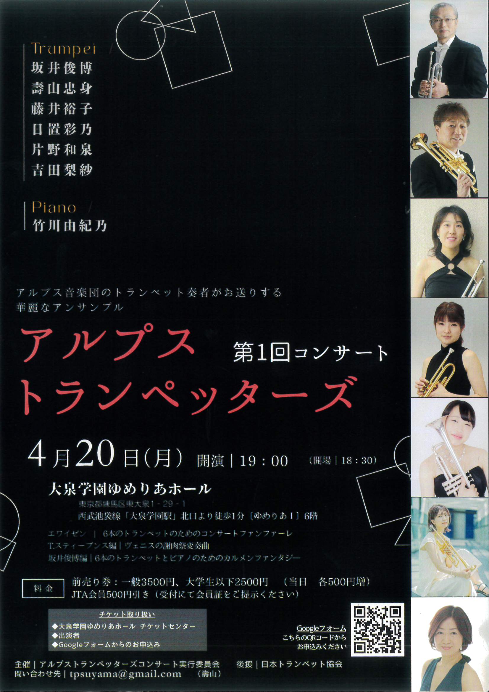 アルプストランペッターズ 第1回コンサート
