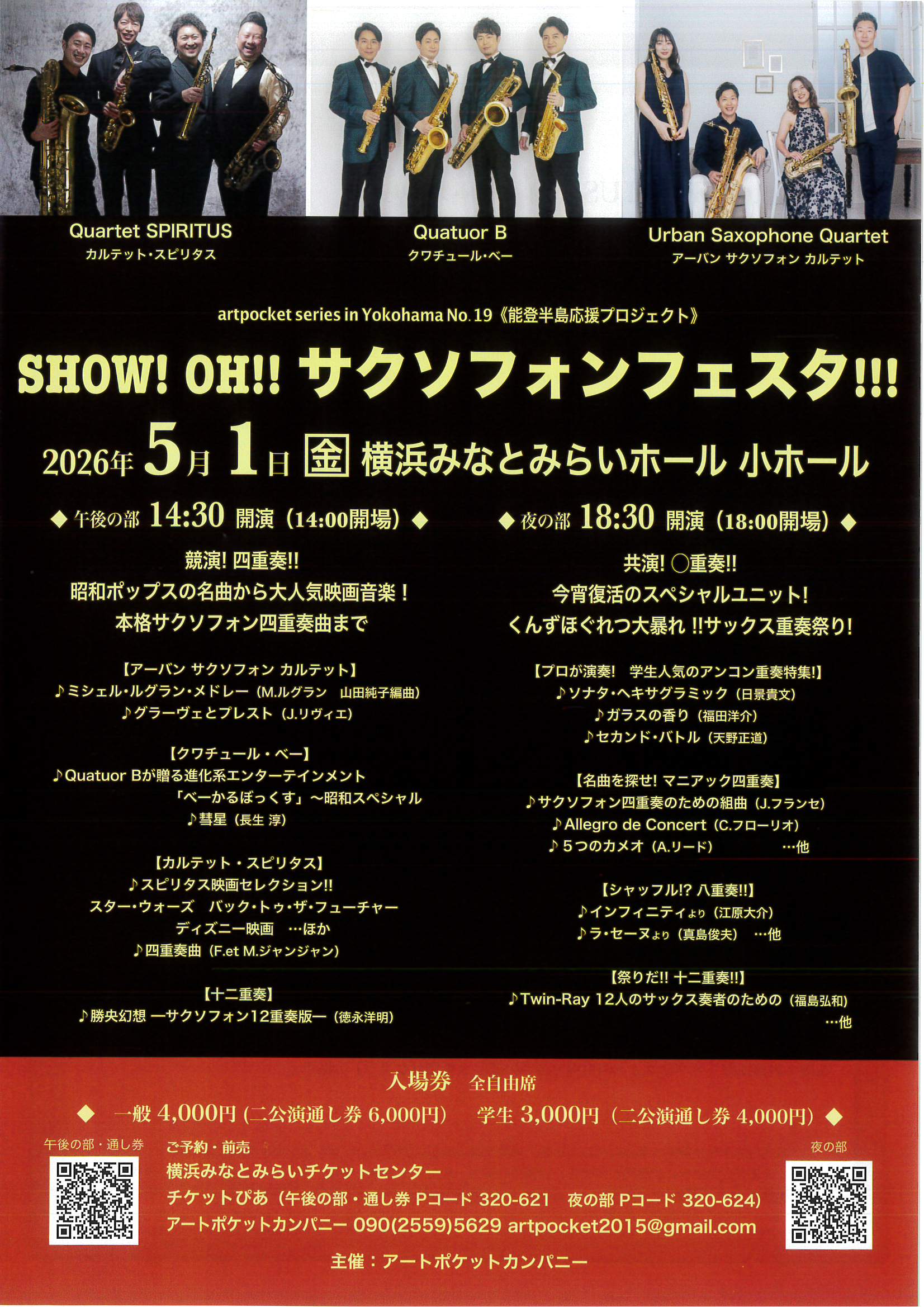 SHOW!OH!!サクソフォンフェスタ!!!