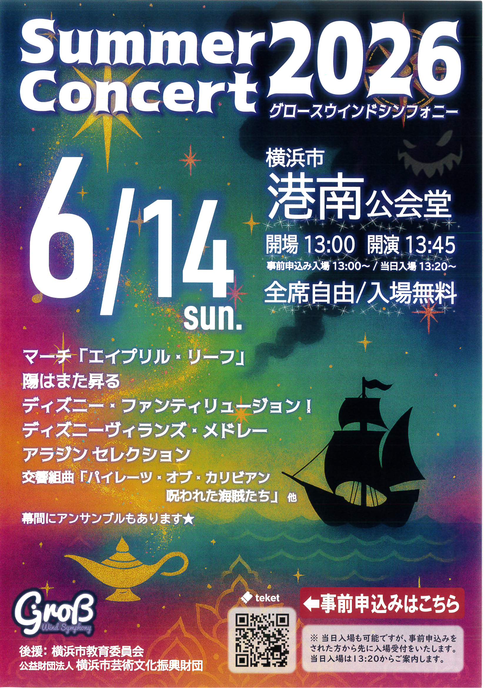 グロースウインドシンフォニー Summer Concert 2026