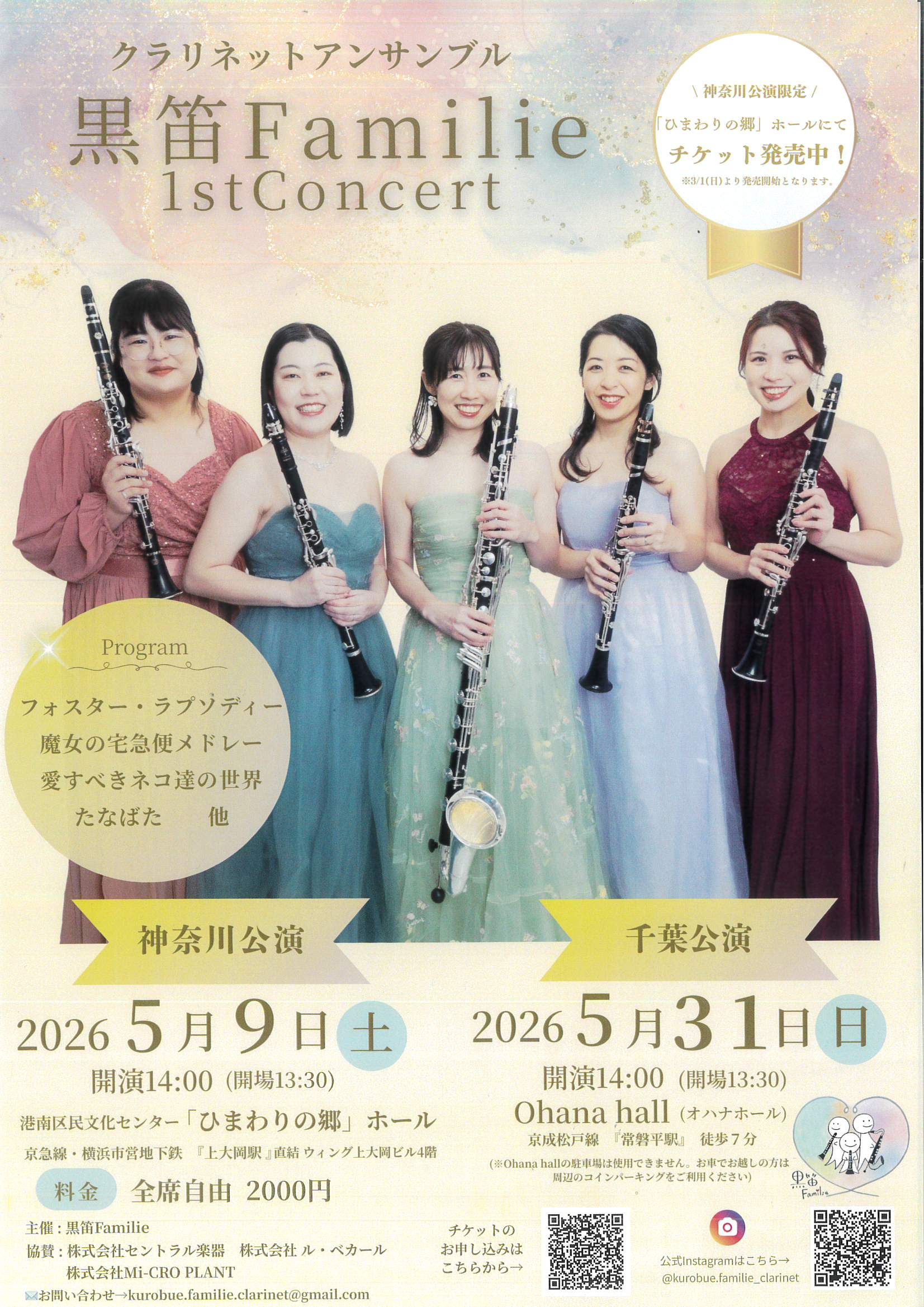 黒笛Familie 1stConcert【神奈川公演】