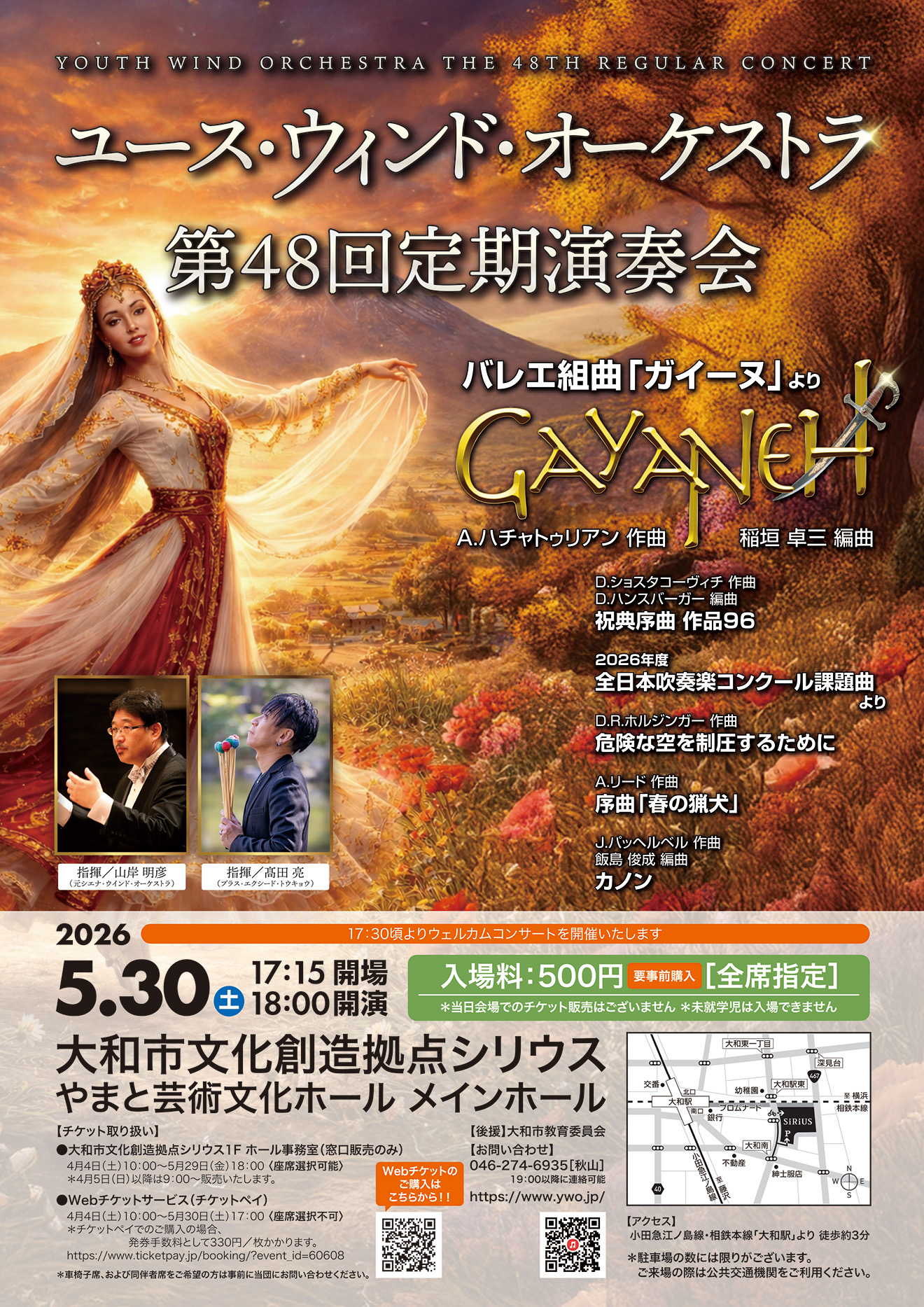 ユース・ウィンド・オーケストラ 第48回定期演奏会