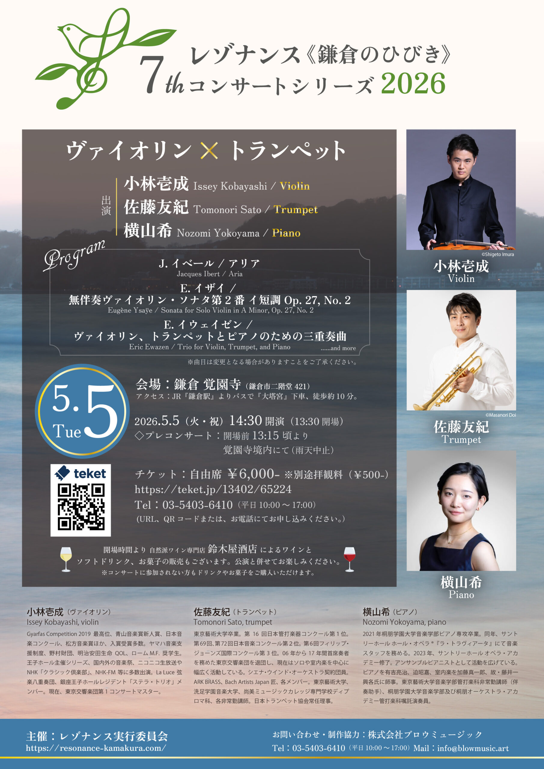 7thレゾナンス《鎌倉のひびき》2026 「ヴァイオリン × トランペット」