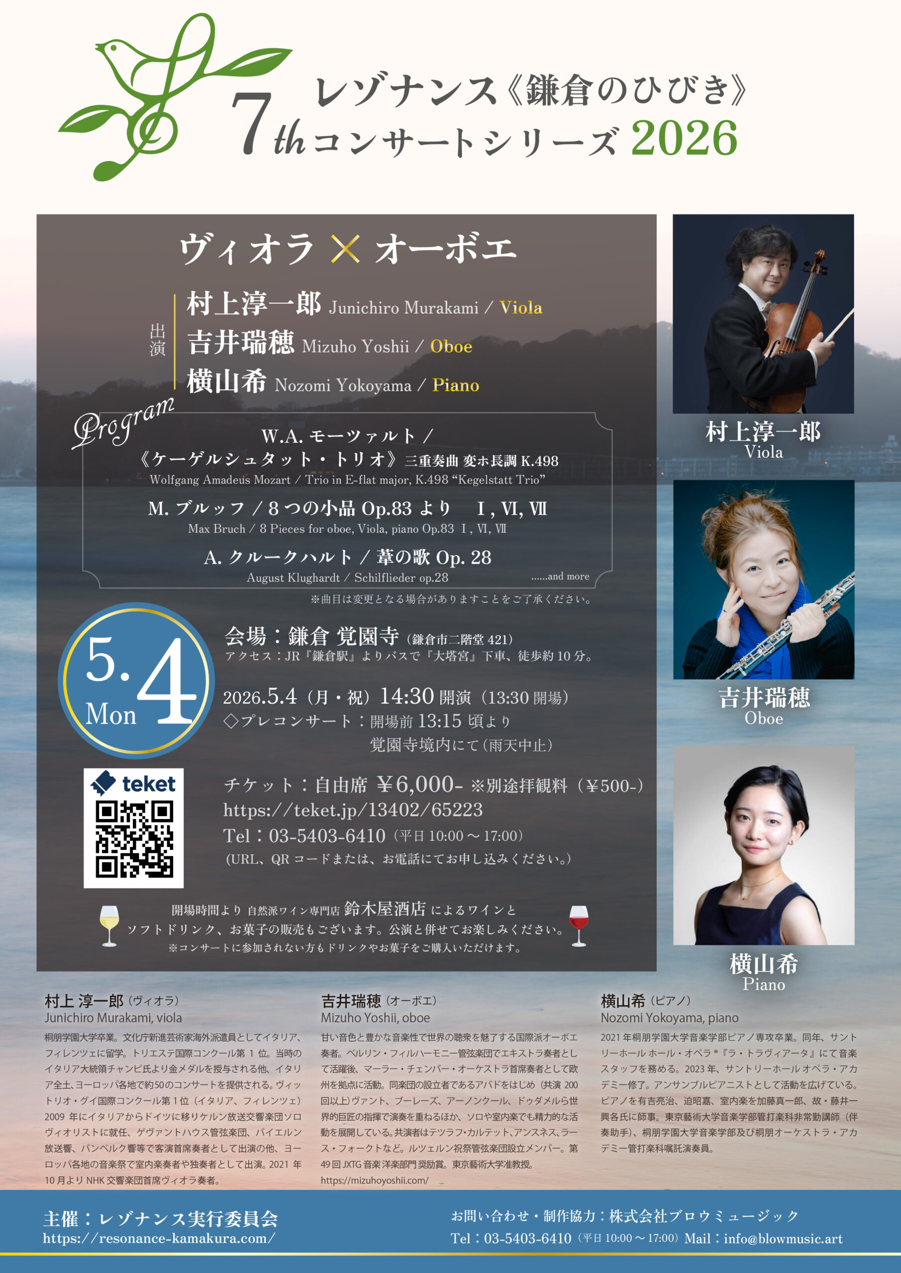 7thレゾナンス《鎌倉のひびき》 2026「ヴィオラ × オーボエ」