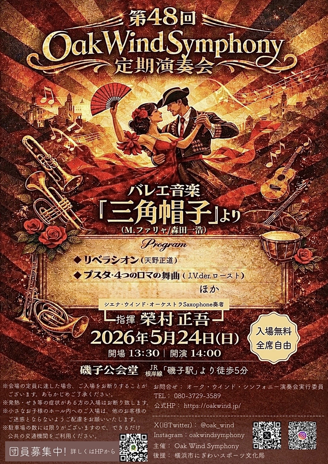 Oak Wind Symphony 第48回定期演奏会