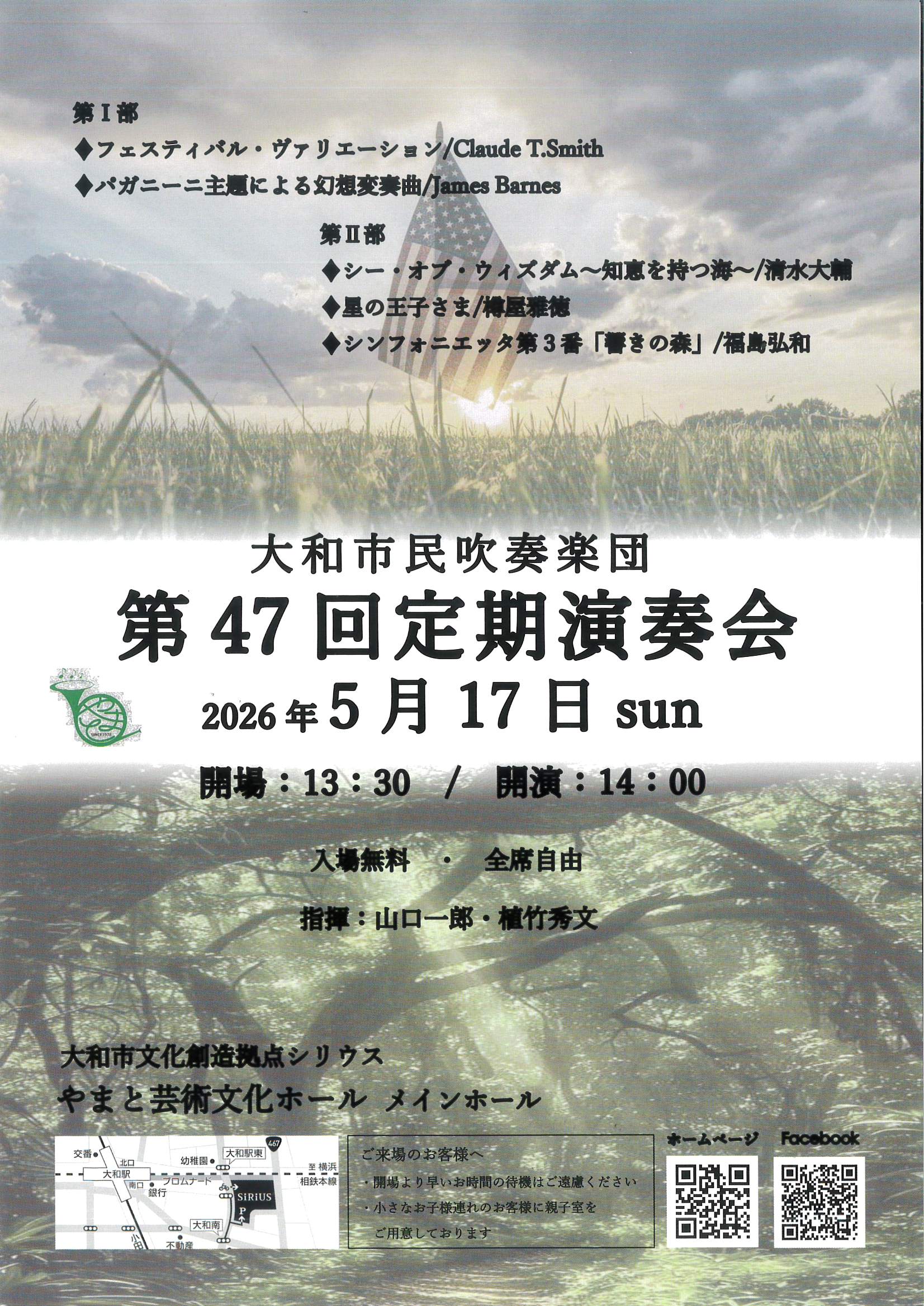 大和市民吹奏楽団 第47回定期演奏会