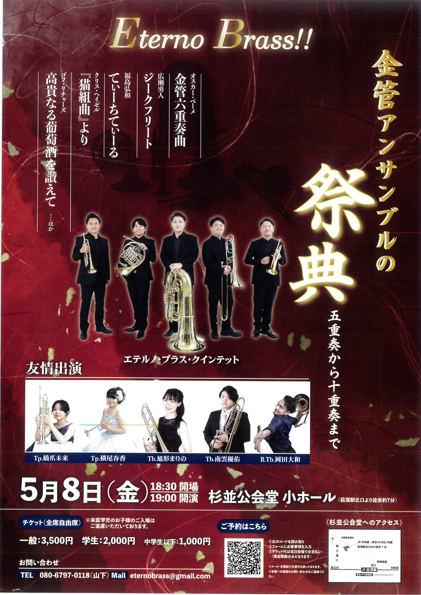 エテルノ・ブラス・クインテット