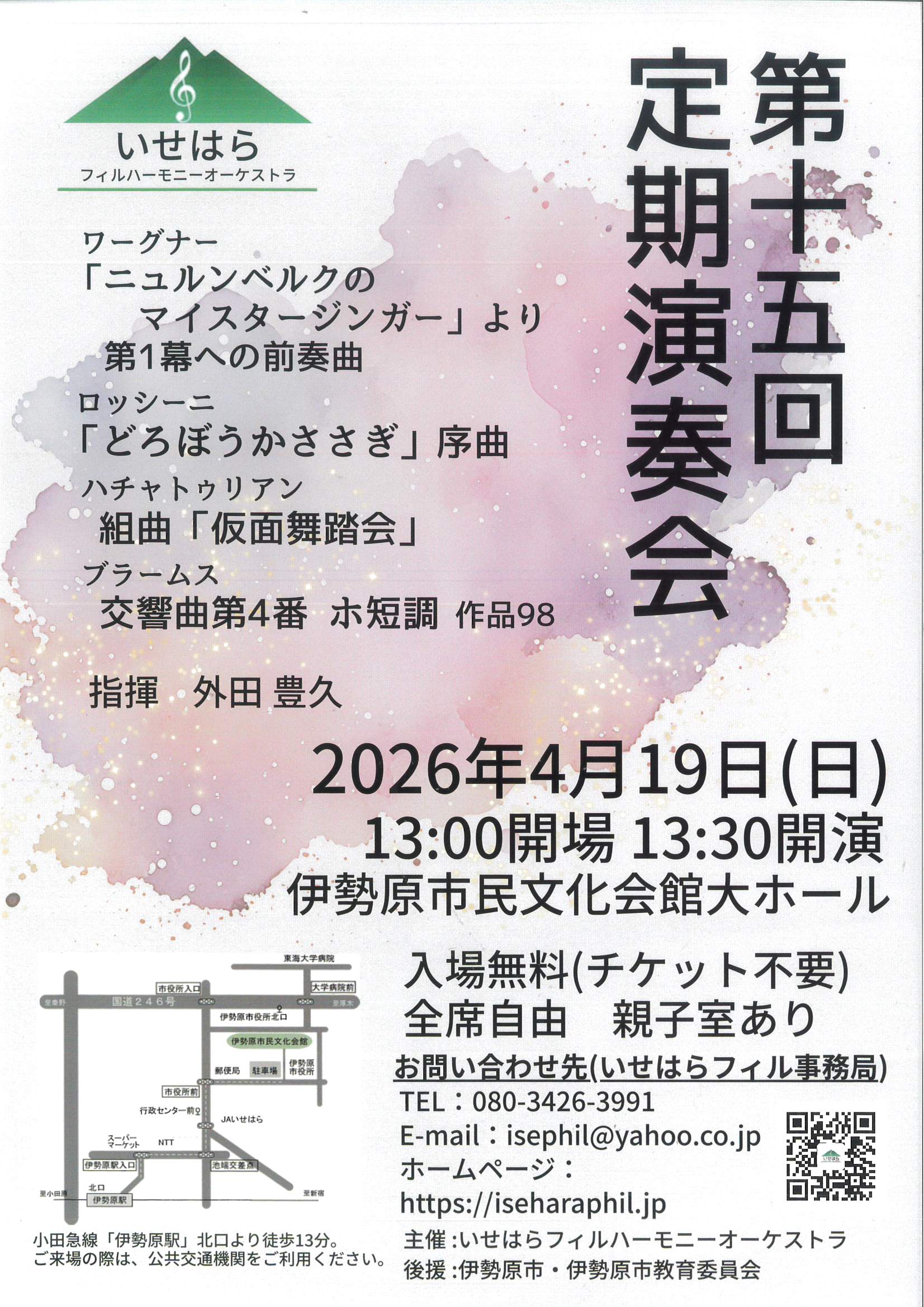 いせはらフィルハーモニーオーケストラ 第15回 定期演奏会