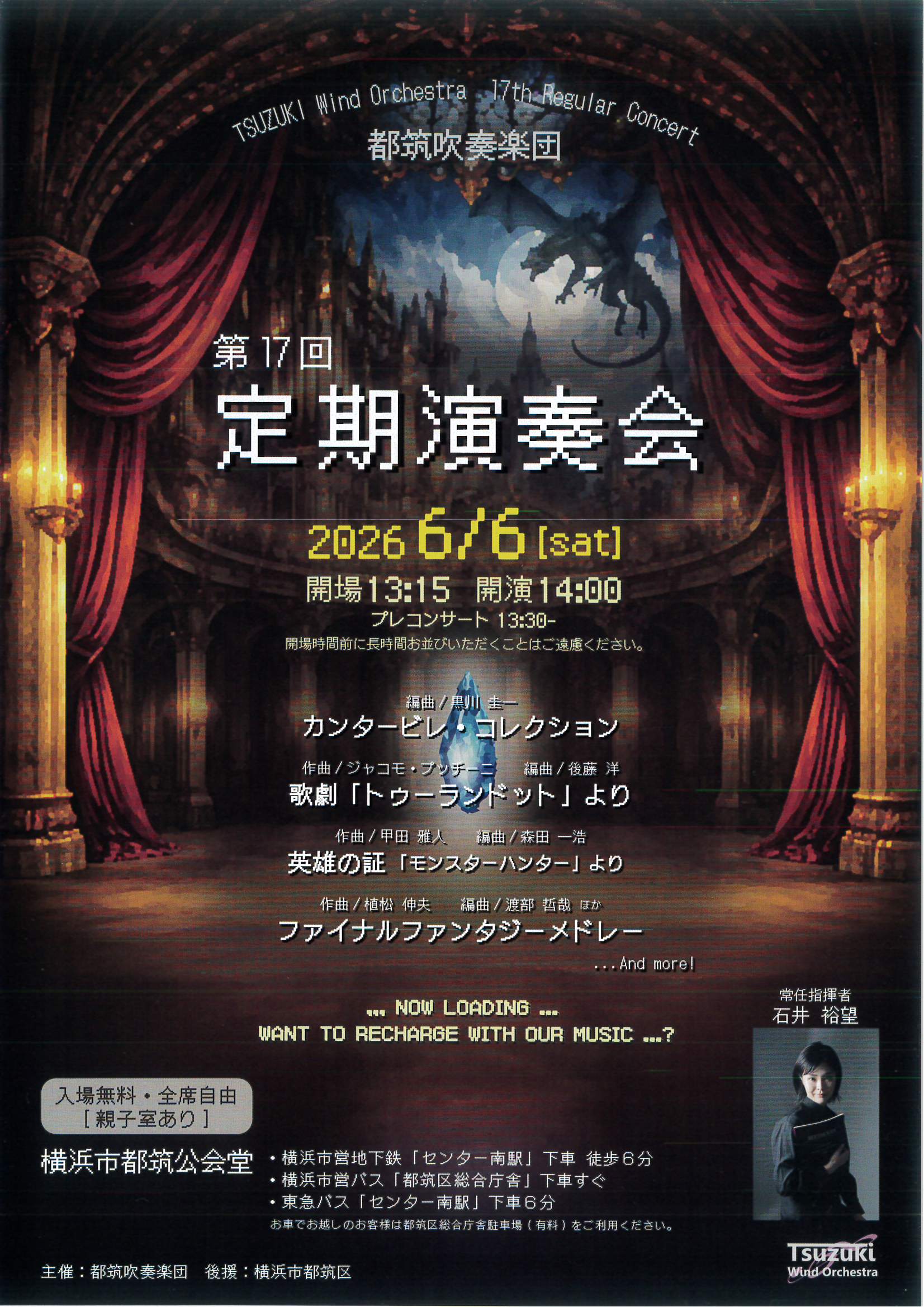 都築吹奏楽団 第17回 定期演奏会