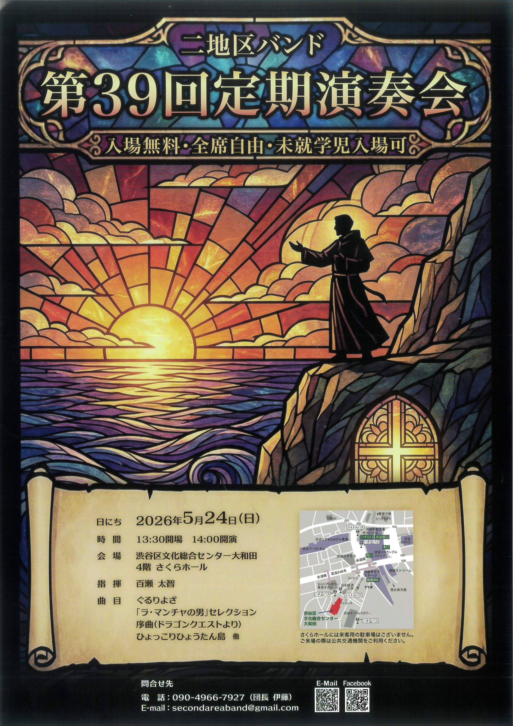 二地区バンド 第39回定期演奏会