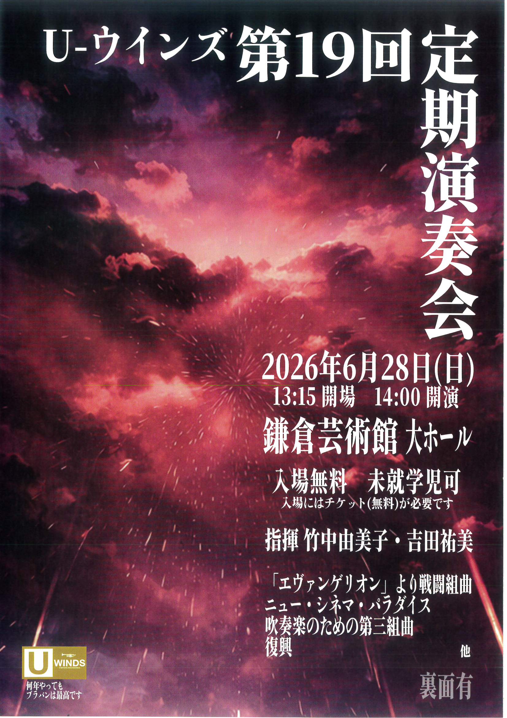Uウインズ 第19回定期演奏会