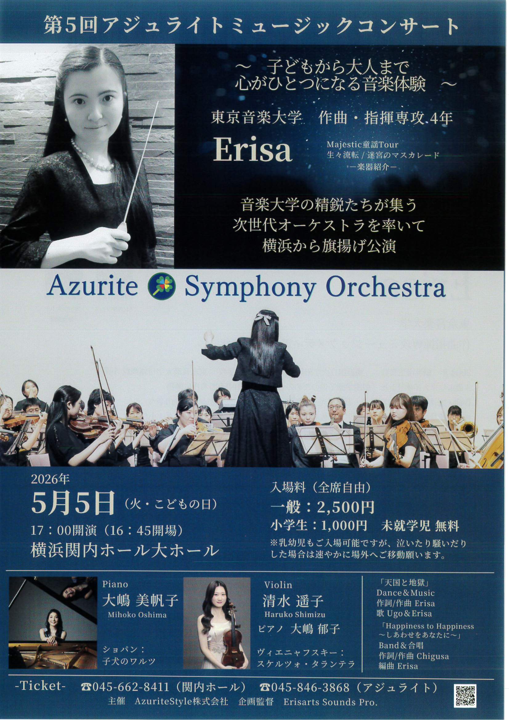 第5回アジュライトミュージックコンサート