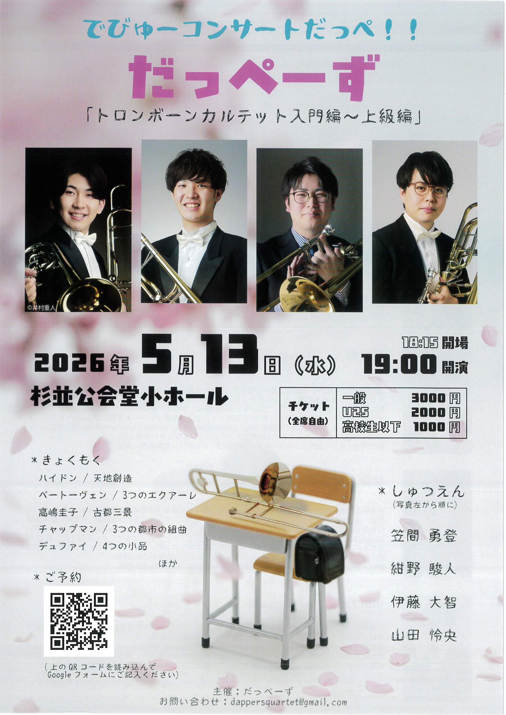 だっぺーずデビューコンサート