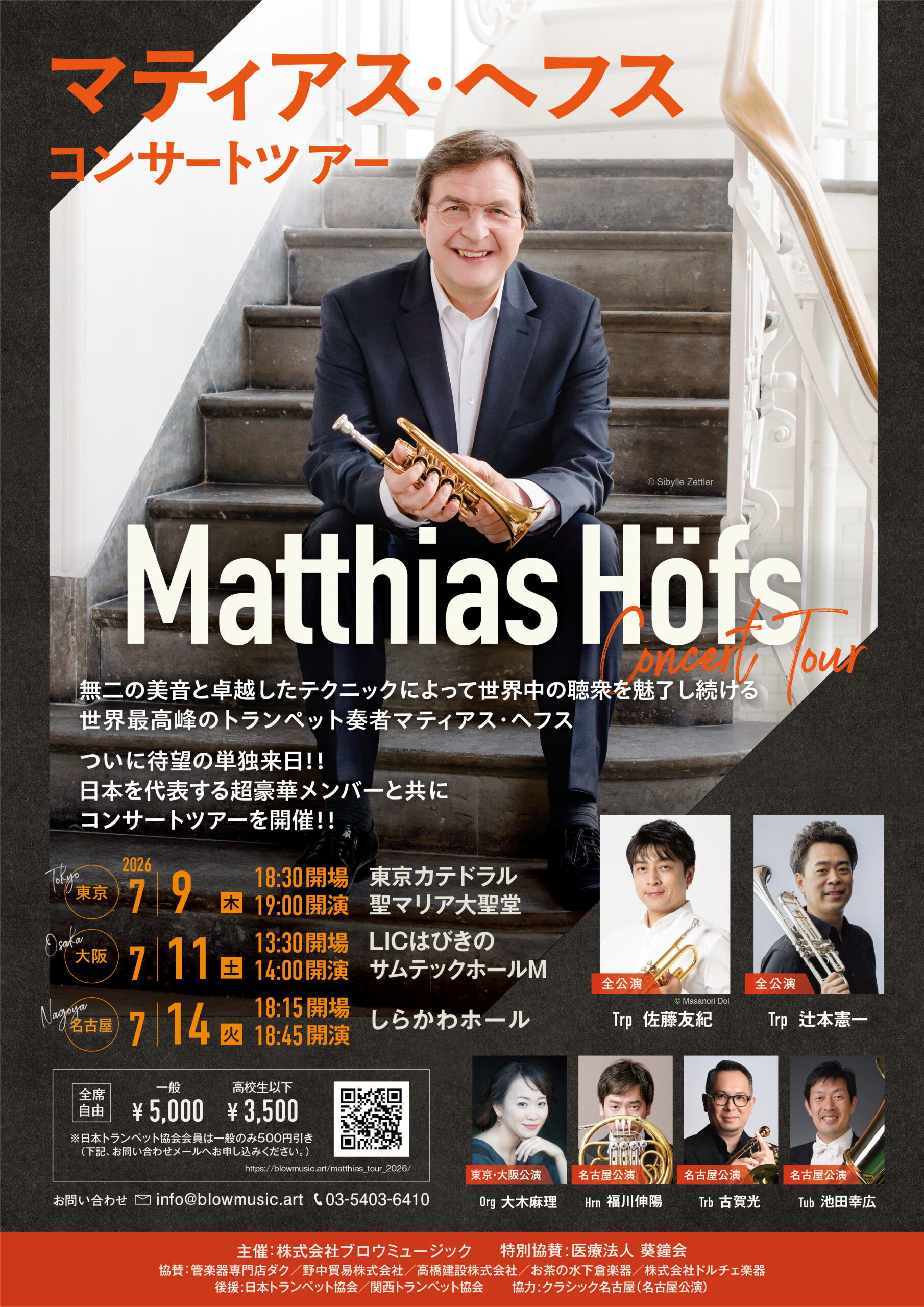 マティアス・ヘフス コンサートツアー 【東京公演】