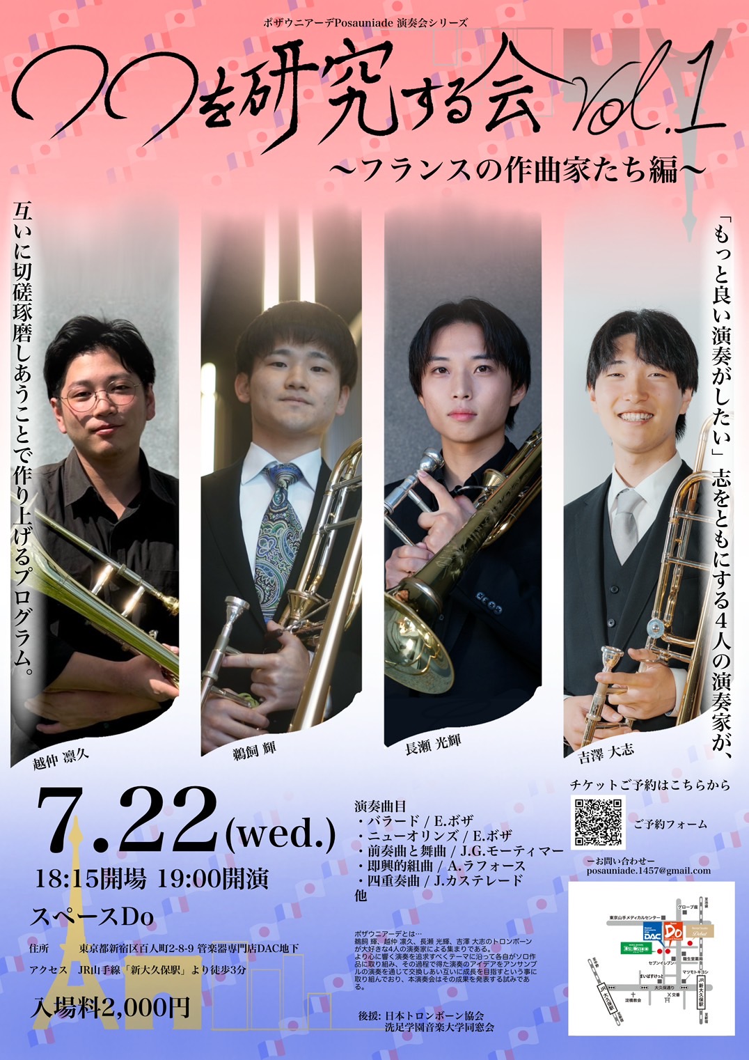 〇〇を研究する会〜フランスの作曲家たち編〜
