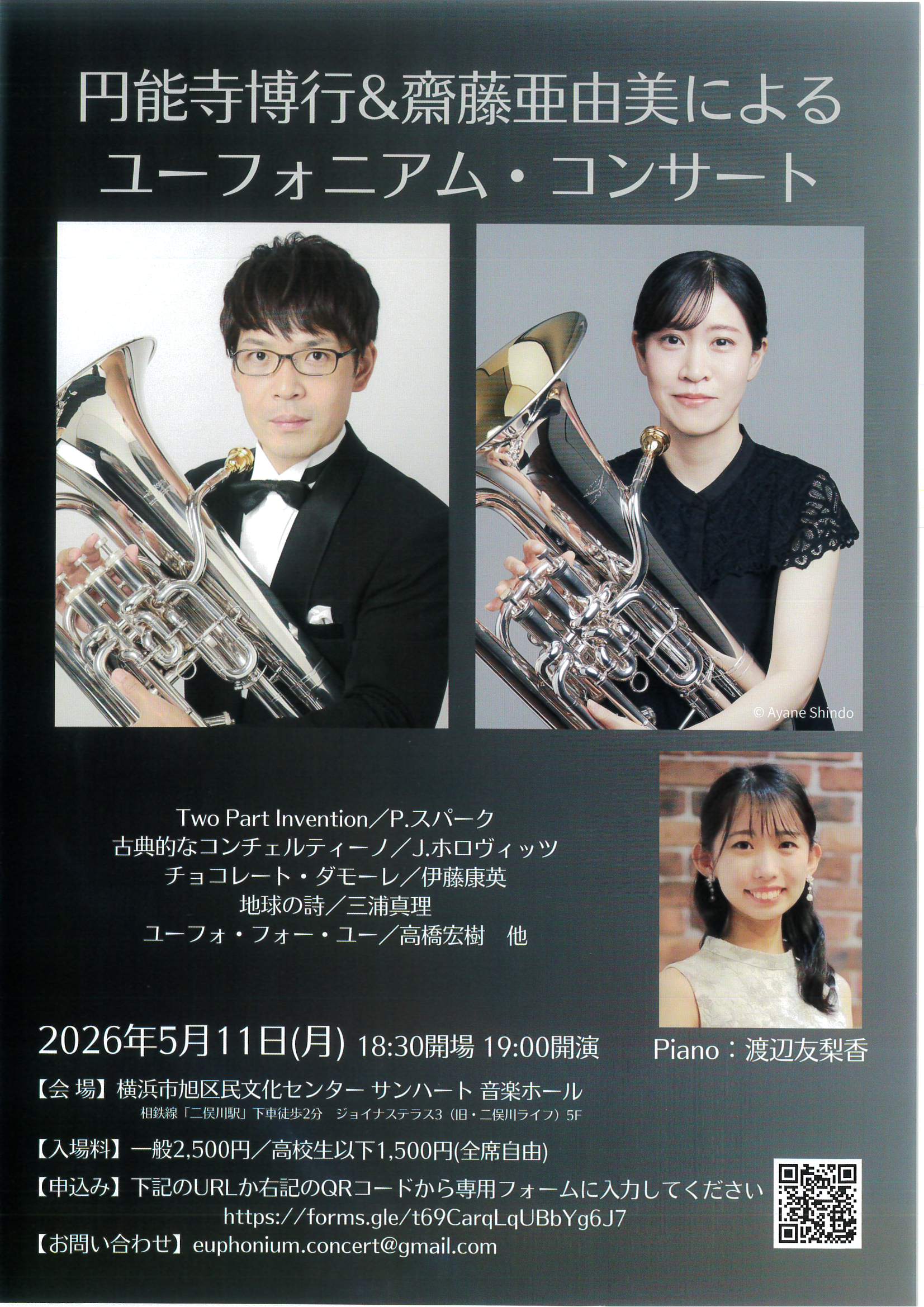 円能寺博行＆齋藤亜由美によるユーフォニアム・コンサート