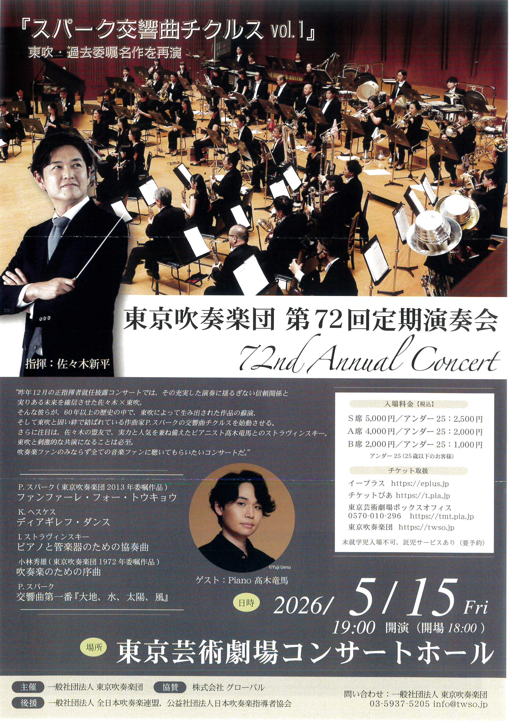東京吹奏楽団 第72回定期演奏会