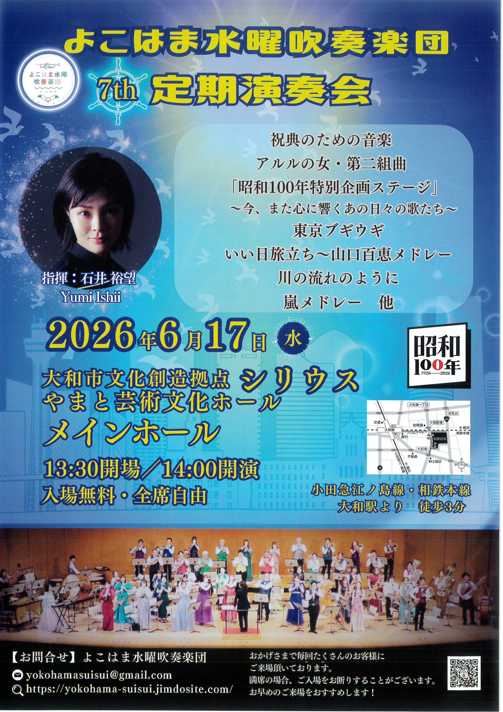 よこはま水曜吹奏楽団 7th 定期演奏会