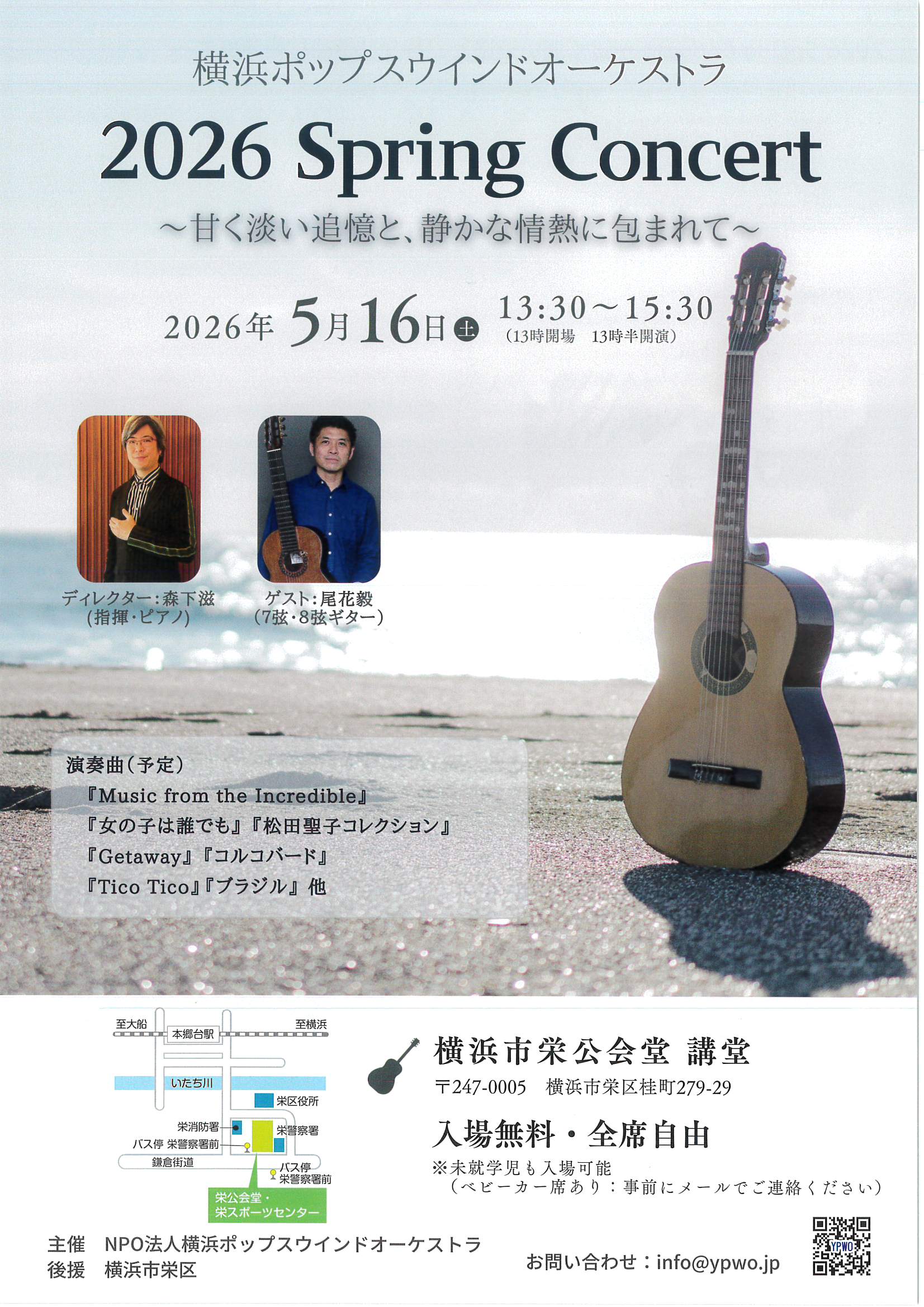 横浜ポップスウインドオーケストラ 2026 Spring Concert