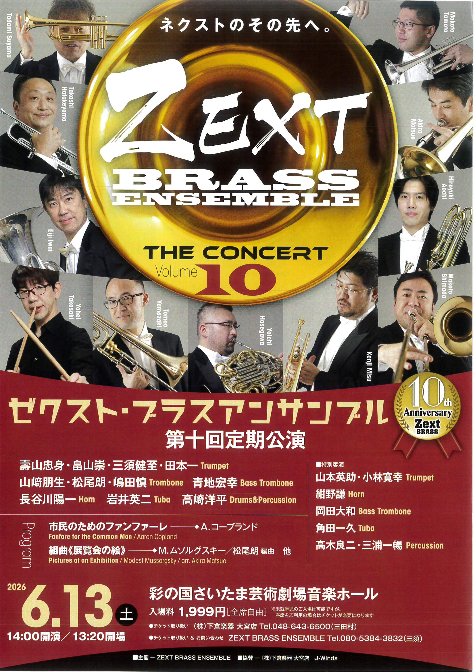 ゼクスト・ブラスアンサンブル 第十回定期公演