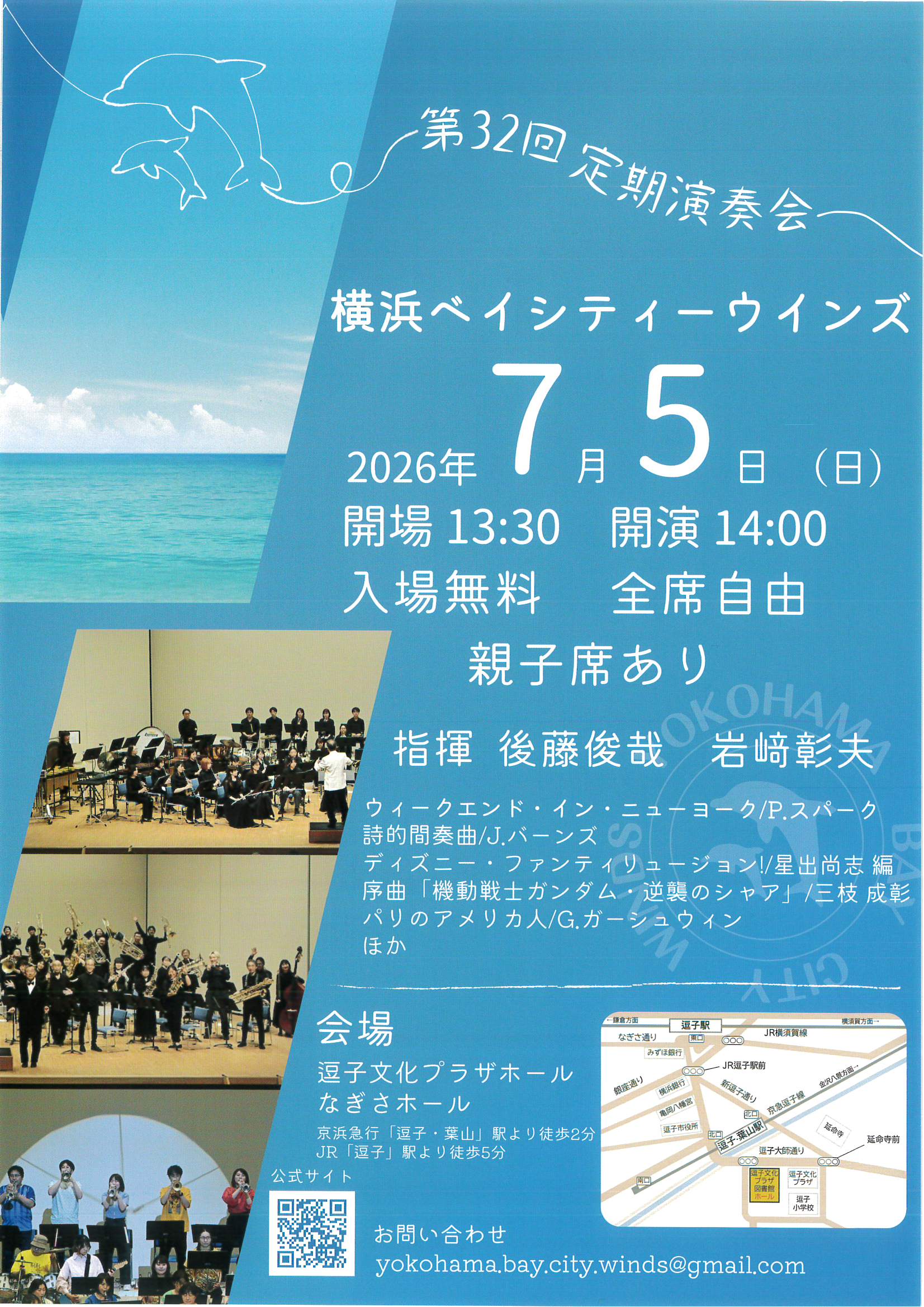 横浜ベイシティーウインズ 第32回定期演奏会