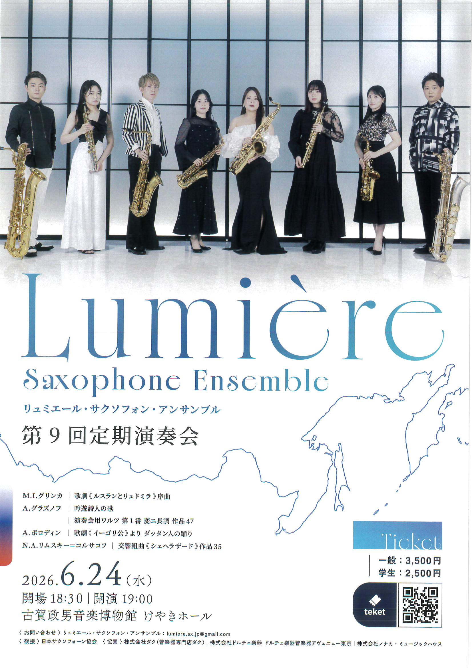 Lumière Saxophone Ensemble 第9回定期演奏会