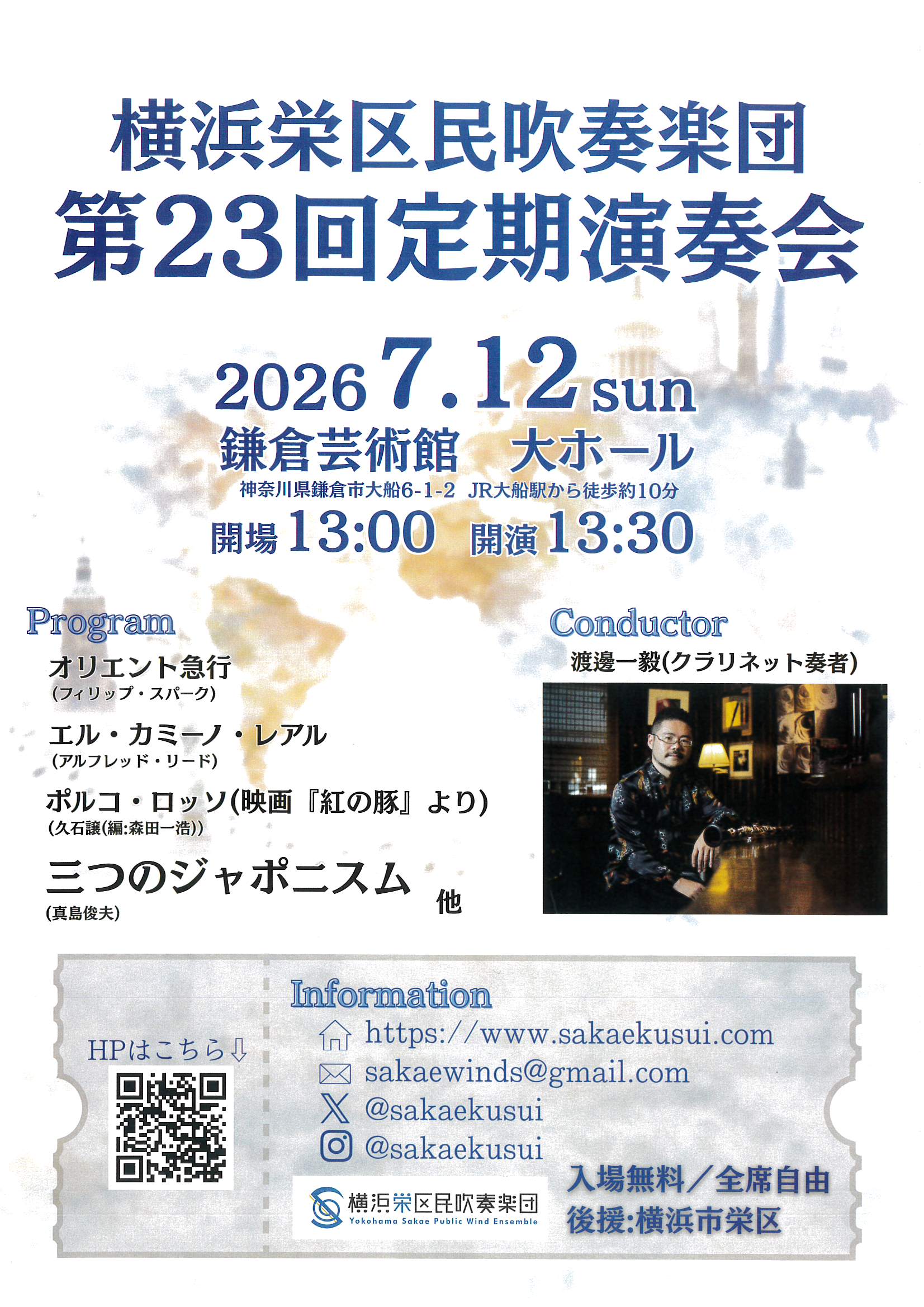 横浜栄区民吹奏楽団 第23回定期演奏会