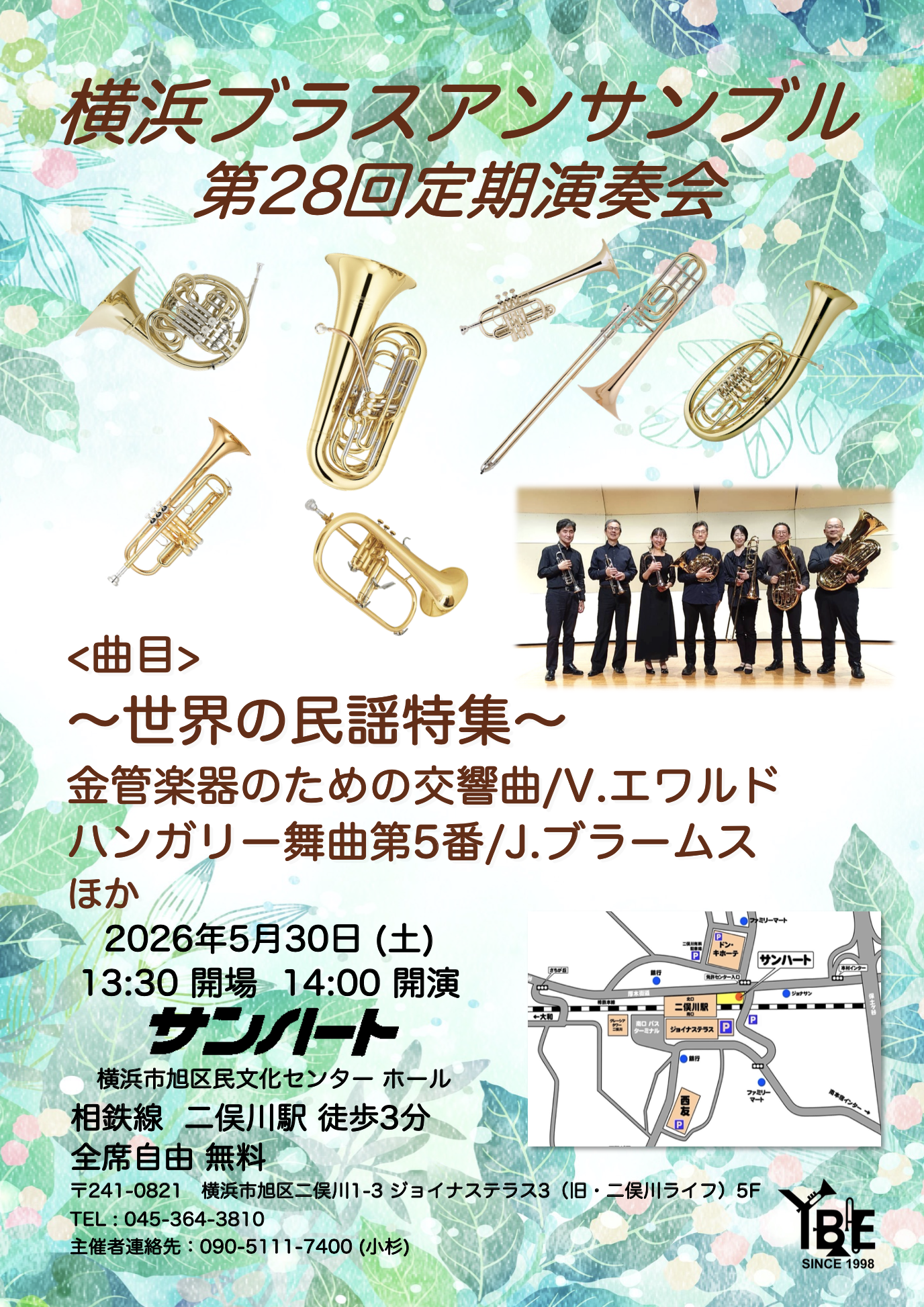 横浜ブラスアンサンブル第28回定期演奏会