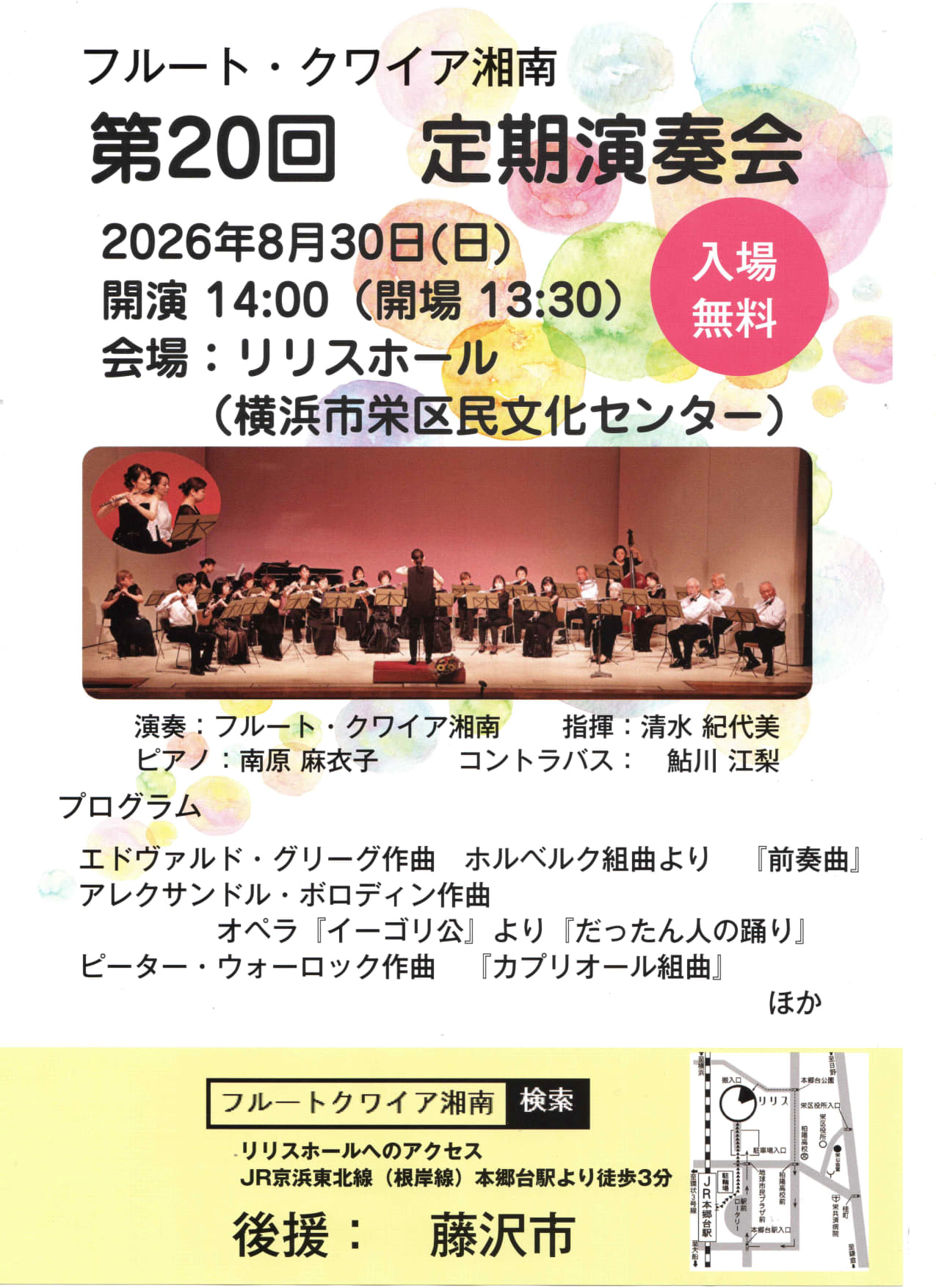 第20回・フルートアンサンブル定期演奏会