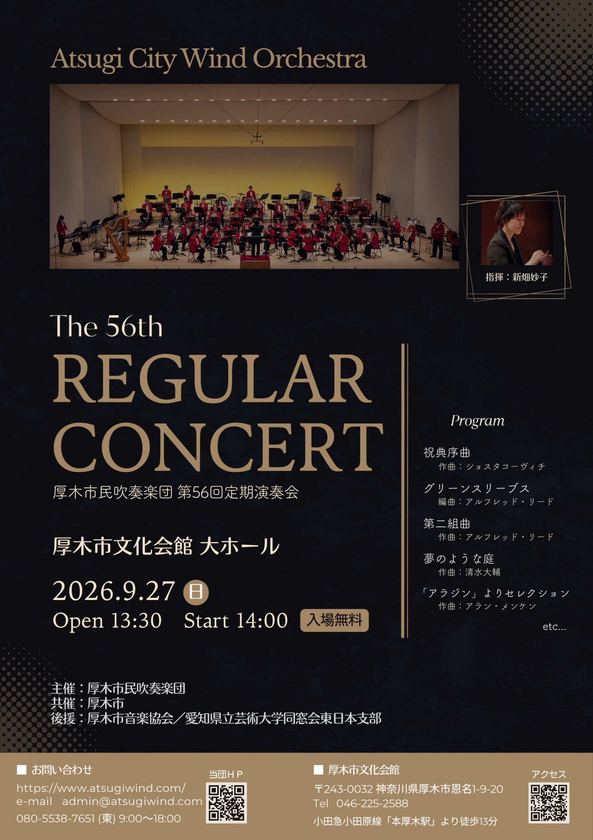 厚木市民吹奏楽団 第56回定期演奏会