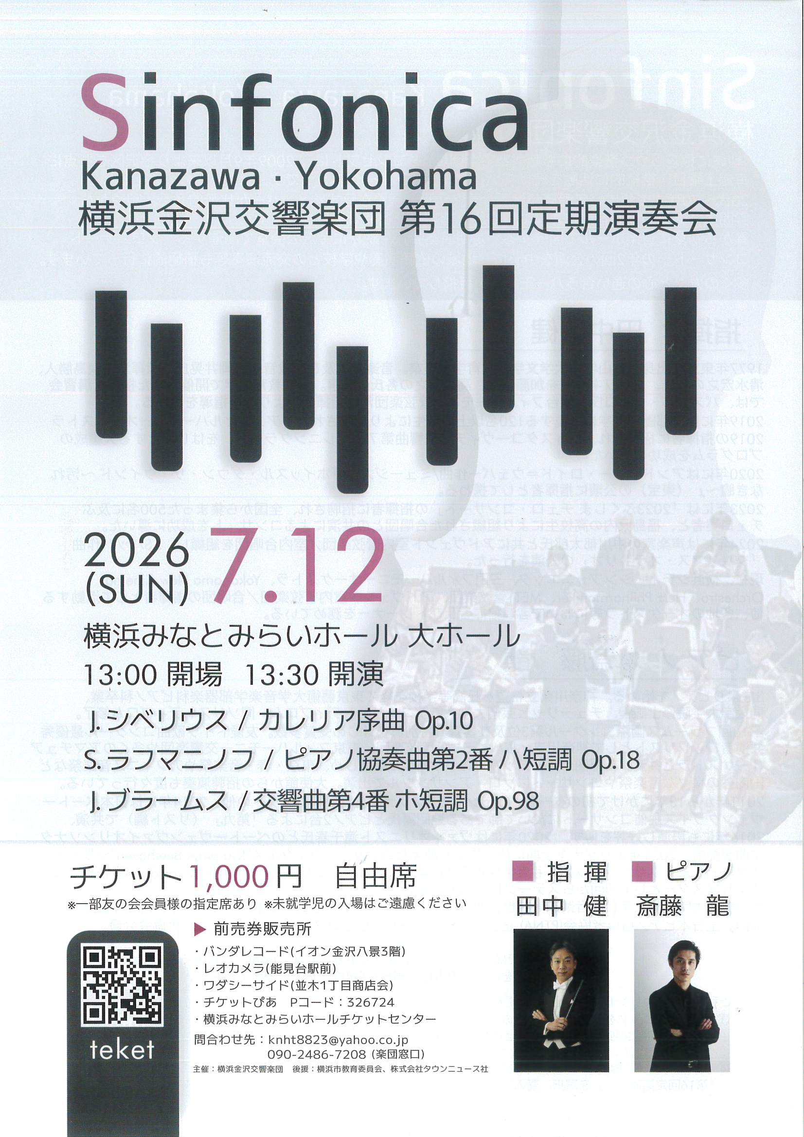 横浜金沢交響楽団 第16回定期演奏会