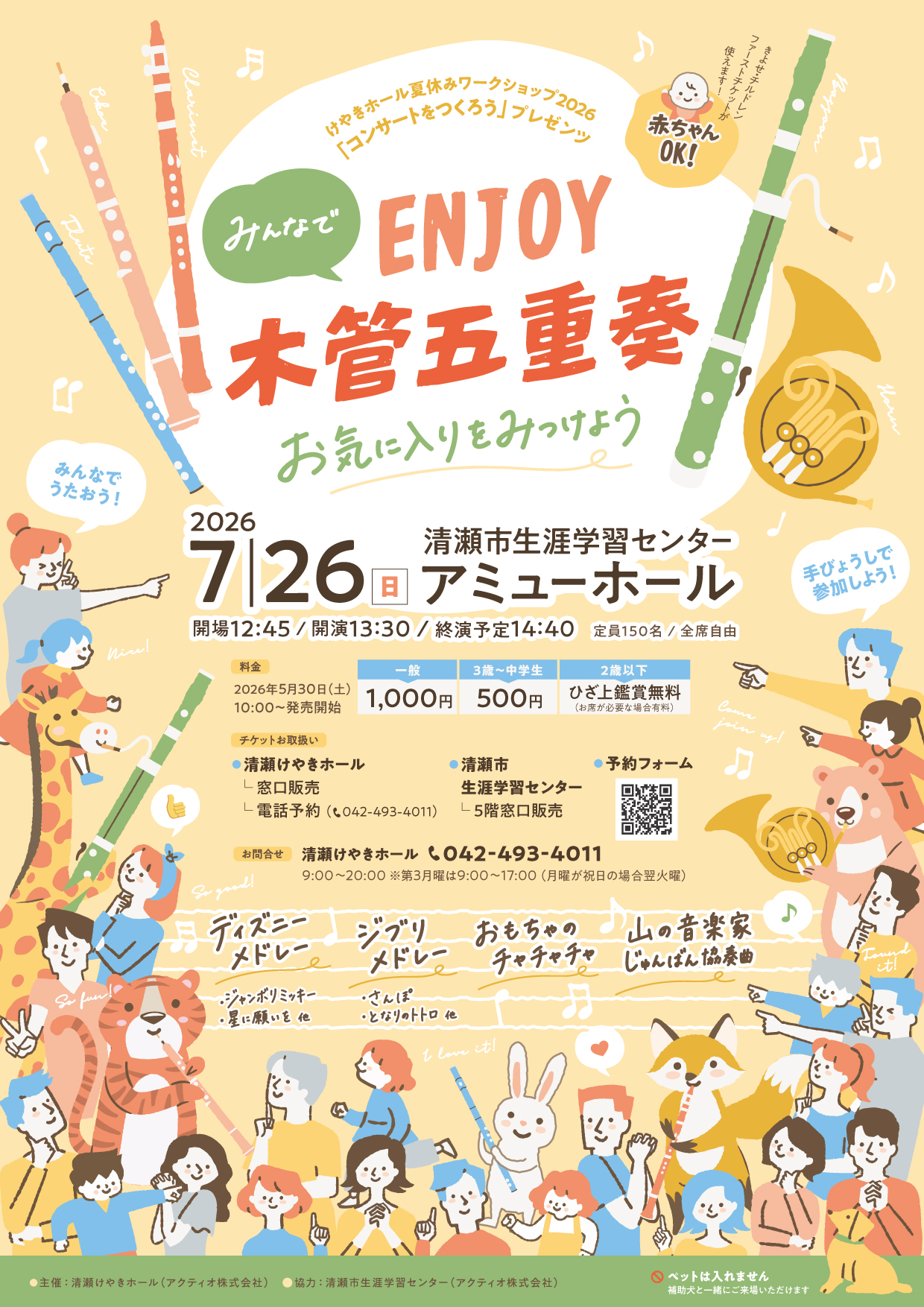 みんなでENJOY木管五重奏~お気に入りをみつけよう~