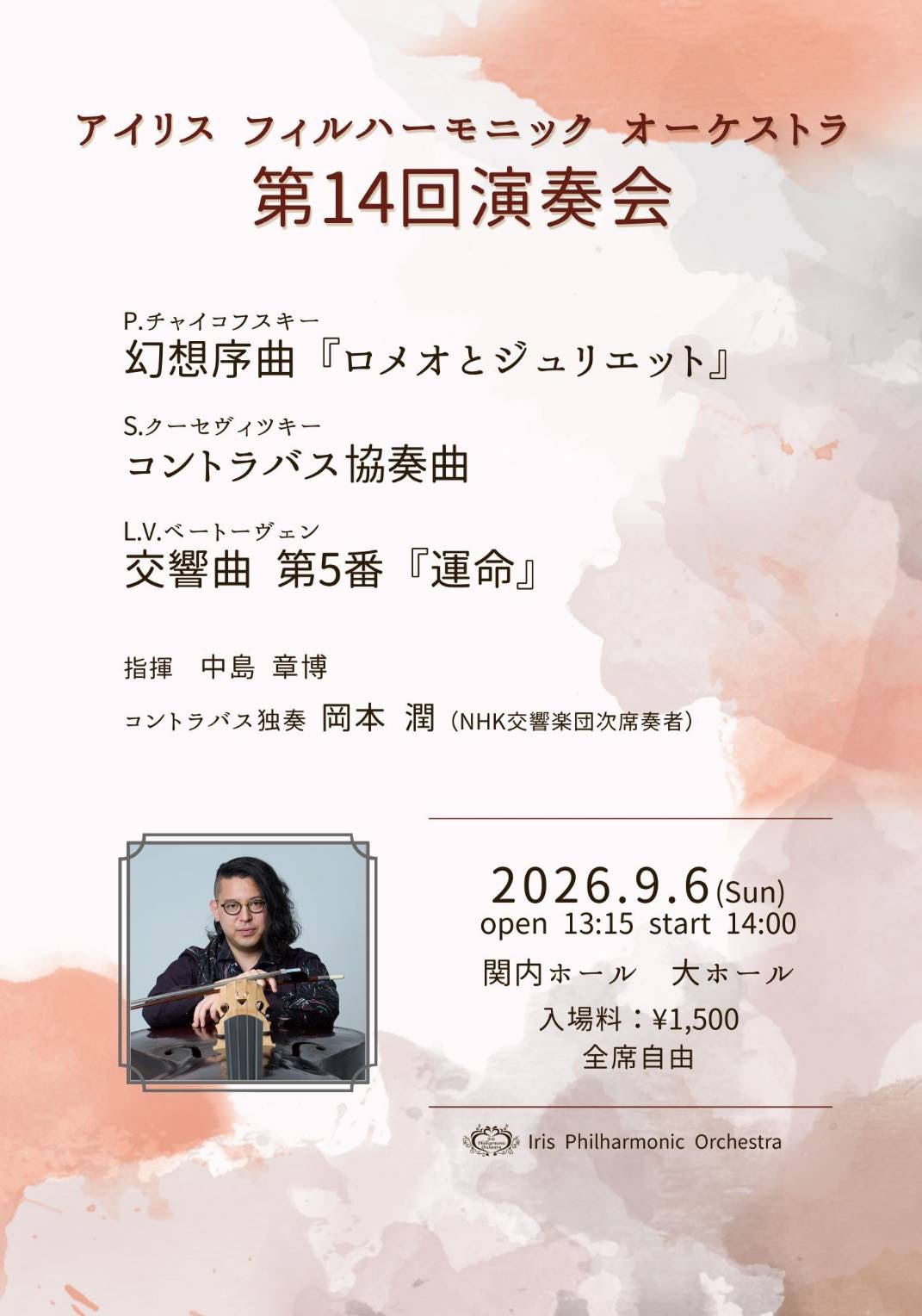 アイリスフィルハーモニックオーケストラ 第14回演奏会