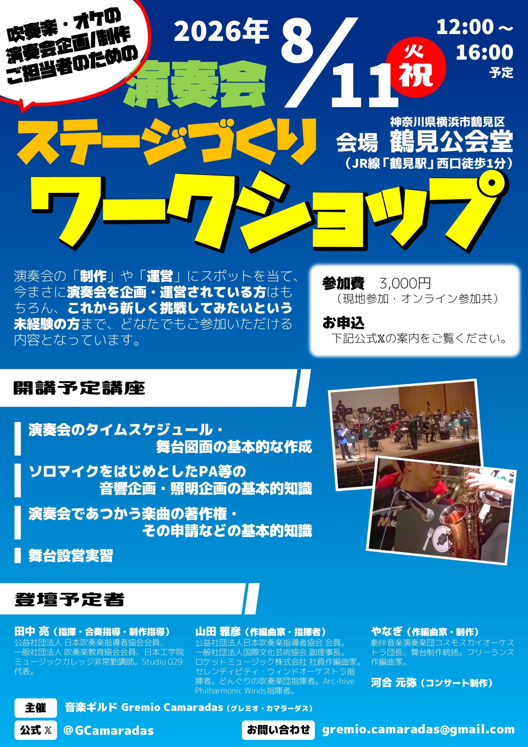 第２回演奏会ステージづくりワークショップ
