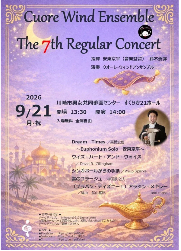 クオーレウインドアンサンブル 第7回定期演奏会