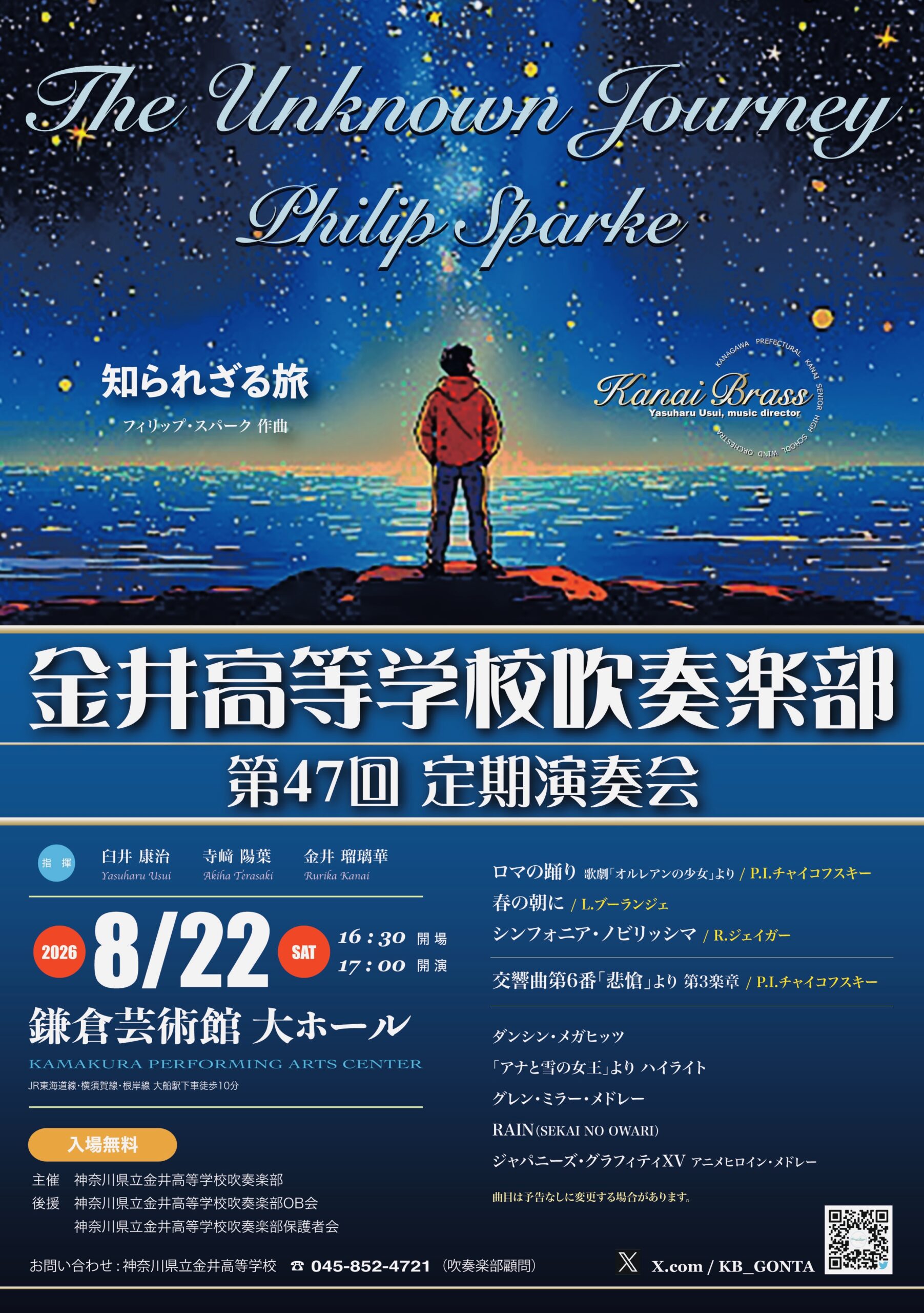 金井高等学校吹奏楽部 第47回定期演奏会