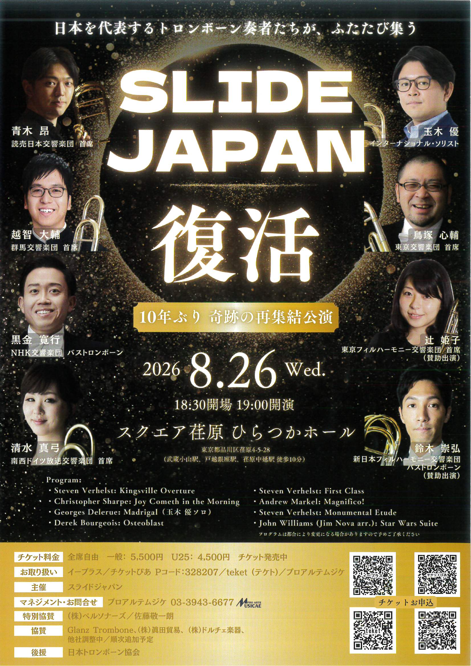 Slide Japan 復活公演 2026夏