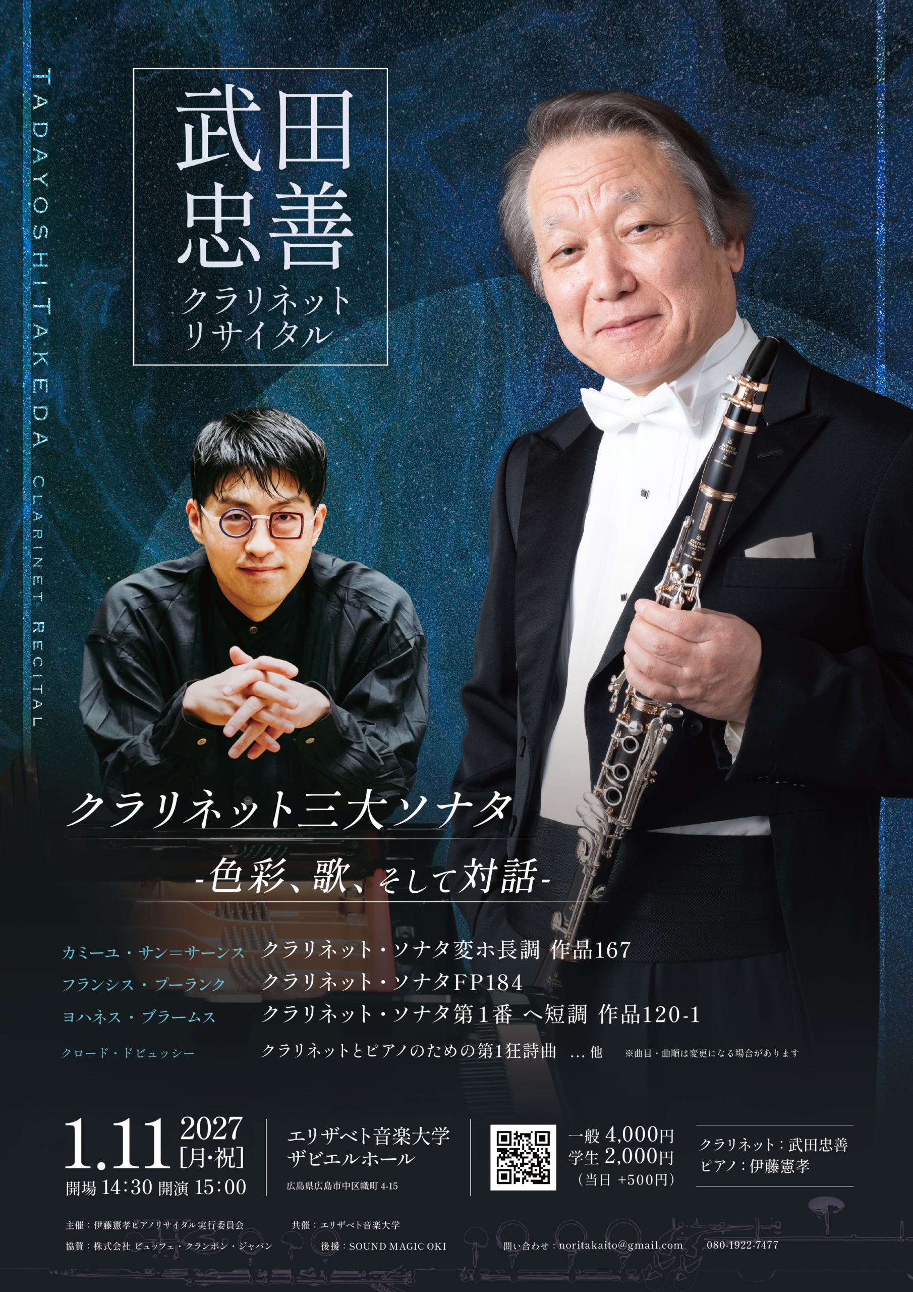 武田忠善 クラリネット・リサイタル クラリネット三大ソナタ。武田忠善が描く、円熟の音色。