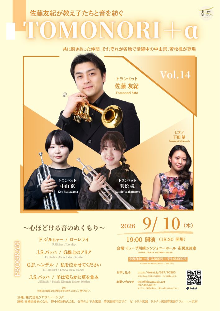 TOMONORI＋α Vol.14 〜佐藤友紀が教え子たちと音を紡ぐ〜