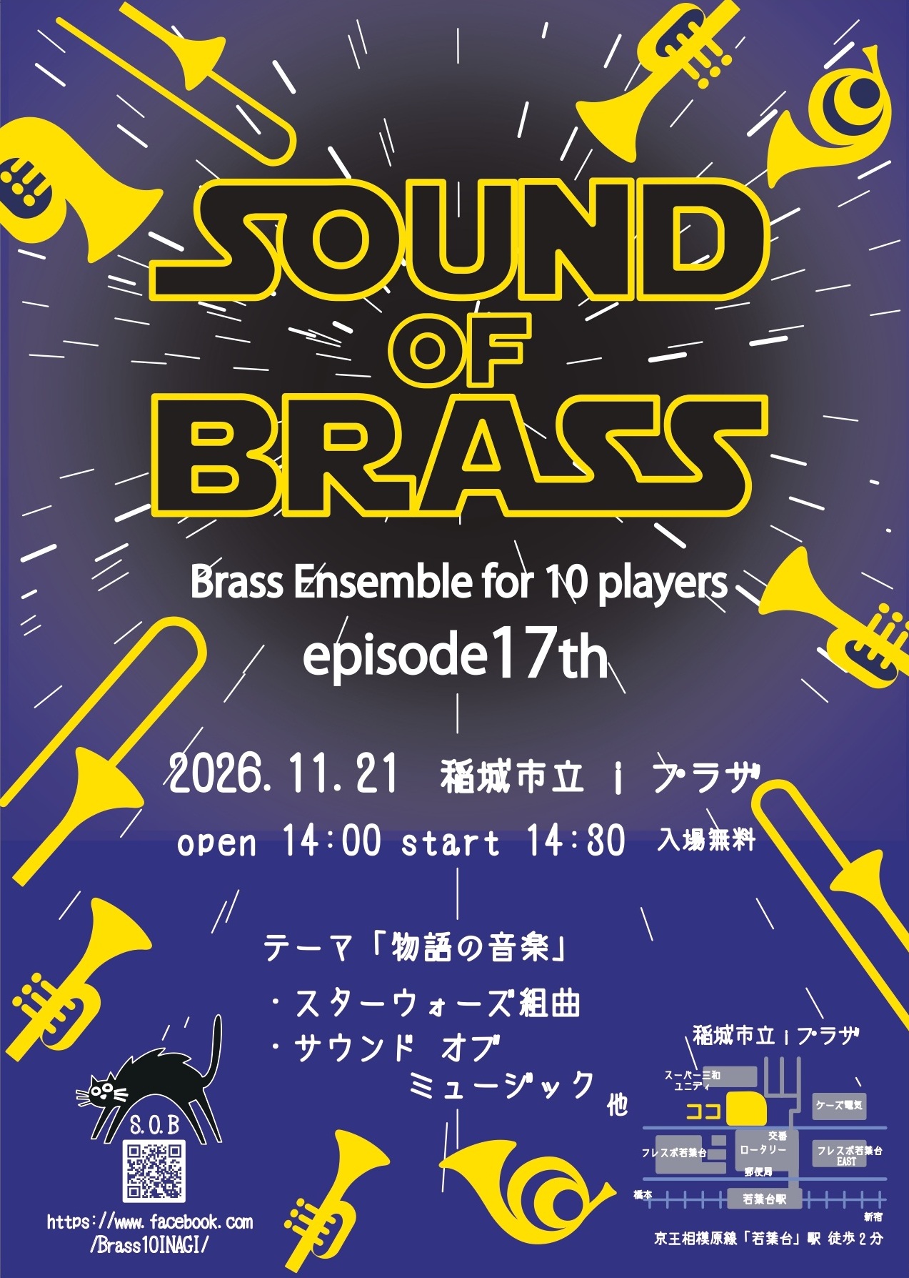 サウンドオブブラス 第17回演奏会