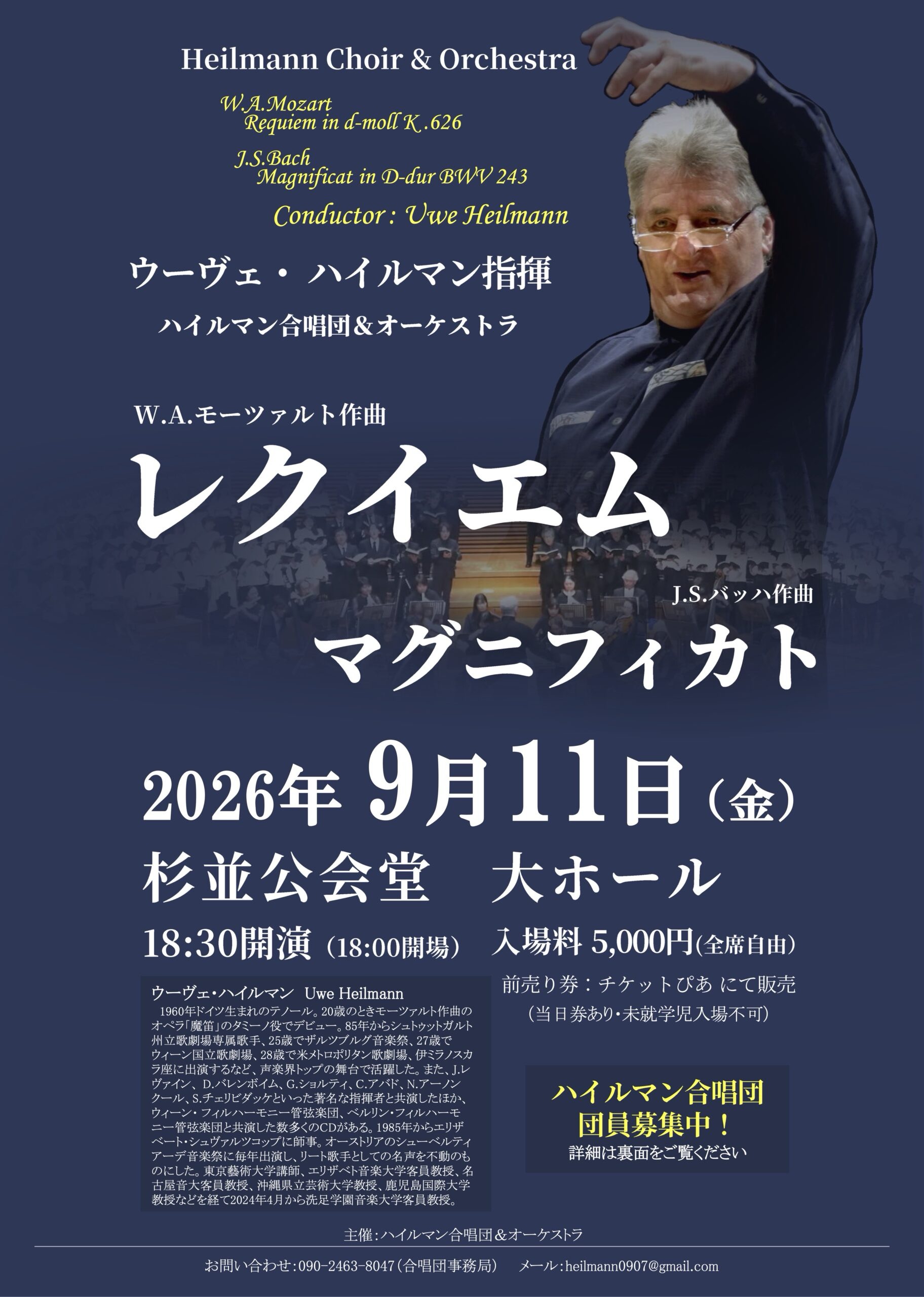 ハイルマン合唱団&オーケストラ「レクイエム」「マグニフィカト」
