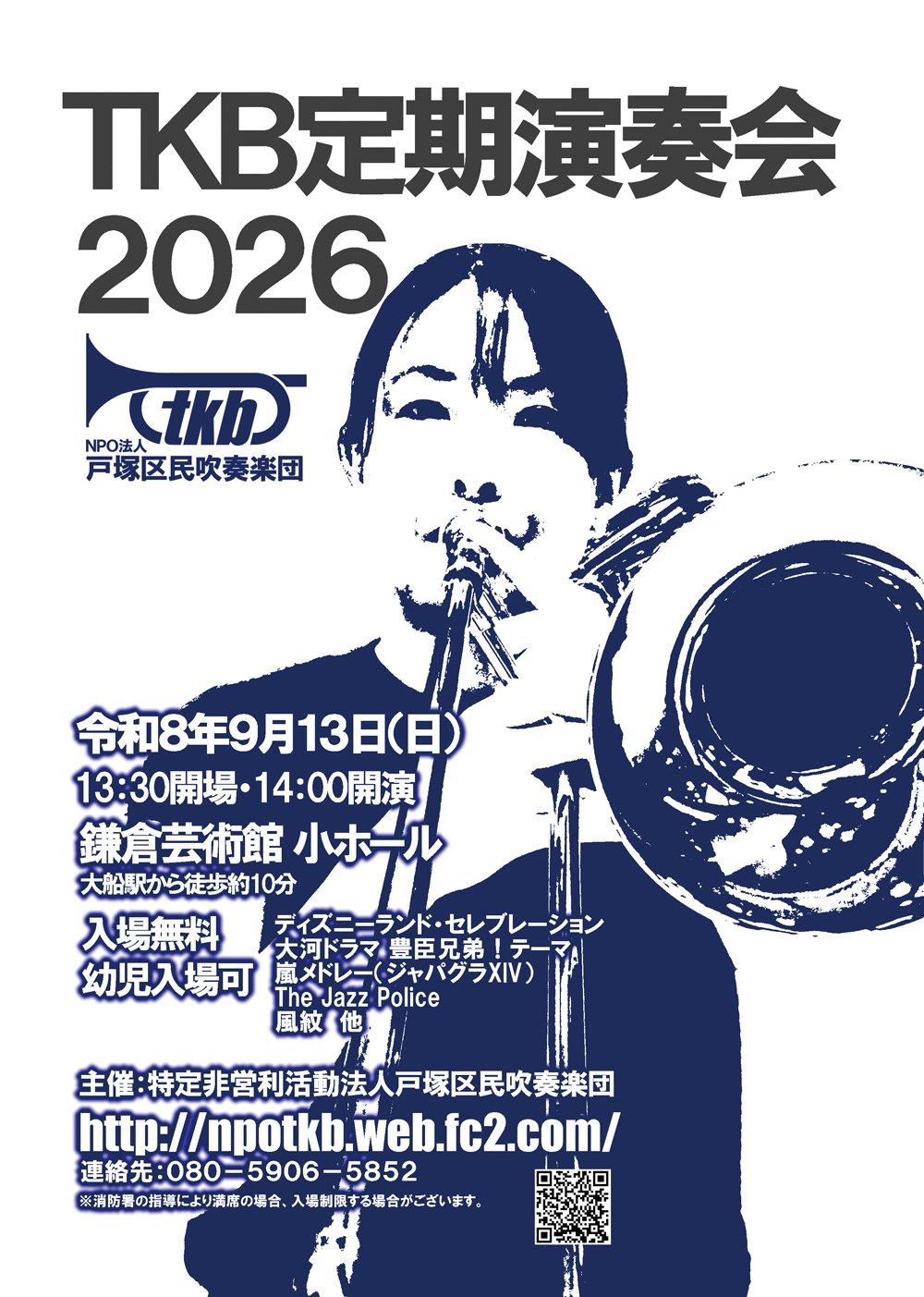 TKB定期演奏会2026